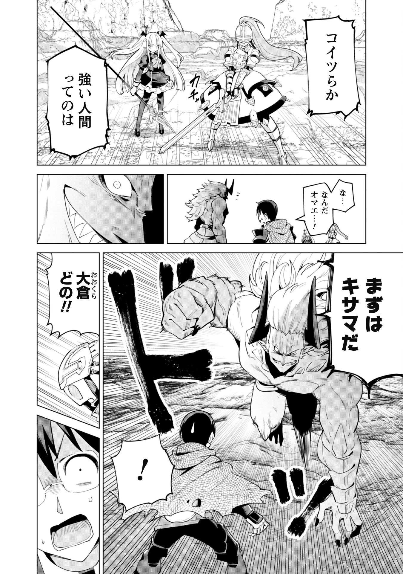 ガチャを回して仲間を増やす 最強の美少女軍団を作り上げろ Chap 71 - Next Chap 72