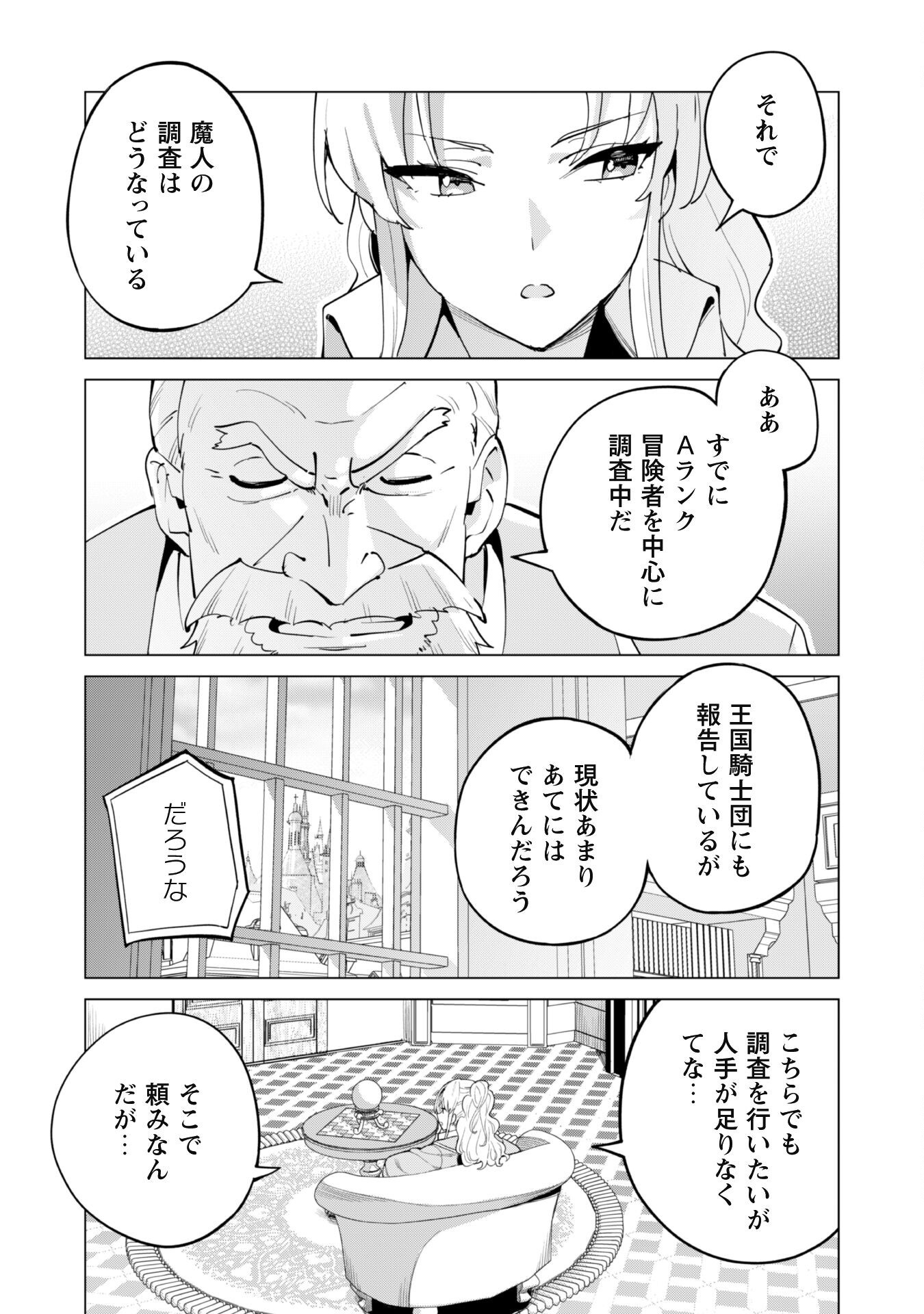 ガチャを回して仲間を増やす 最強の美少女軍団を作り上げろ Chap 71 - Next Chap 72