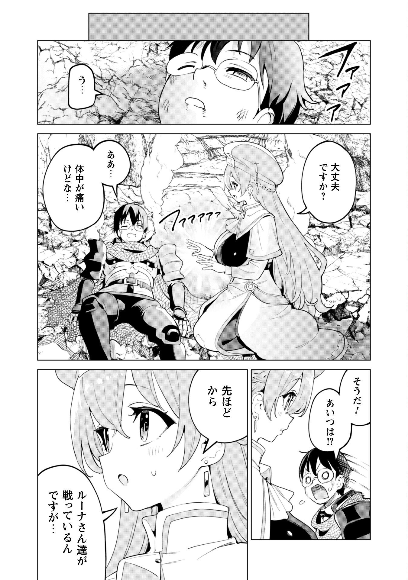 ガチャを回して仲間を増やす 最強の美少女軍団を作り上げろ Chap 72 - Next Chap 73