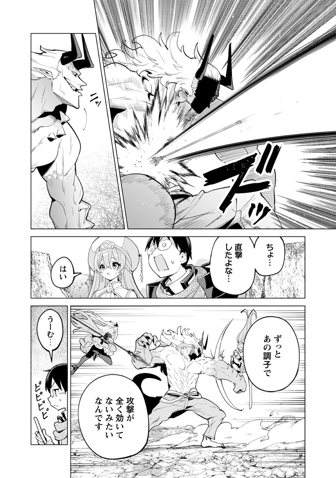 ガチャを回して仲間を増やす 最強の美少女軍団を作り上げろ Chap 72 - Next Chap 73
