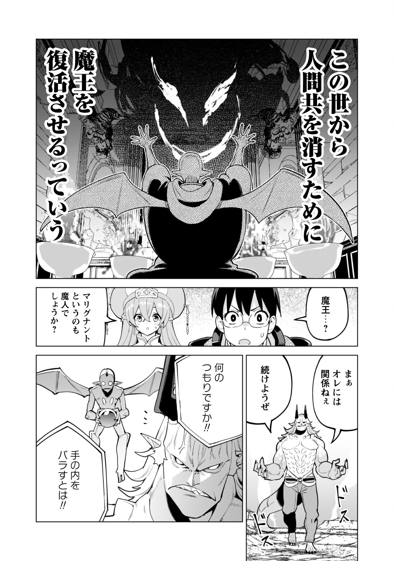 ガチャを回して仲間を増やす 最強の美少女軍団を作り上げろ Chap 72 - Next Chap 73