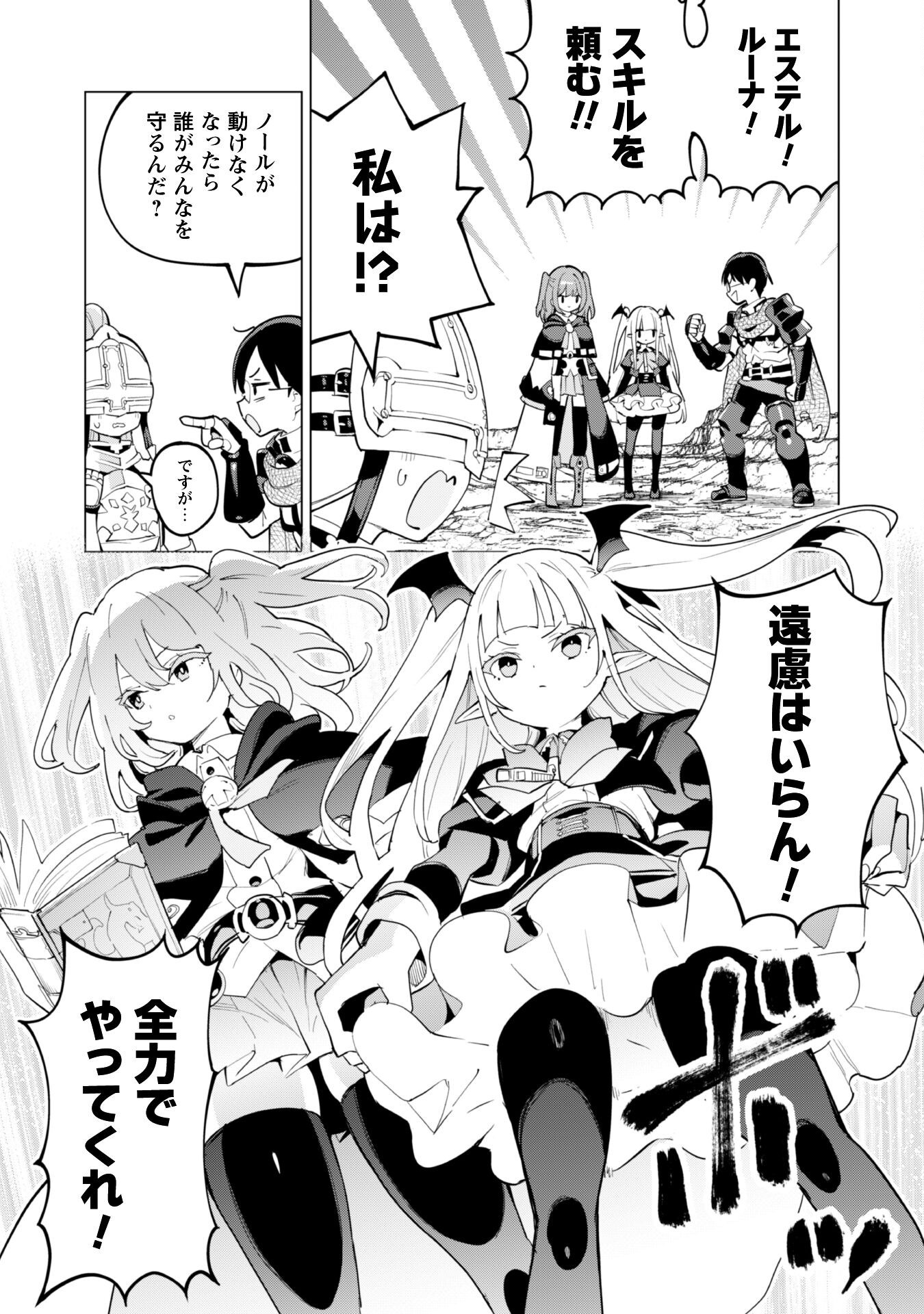 ガチャを回して仲間を増やす 最強の美少女軍団を作り上げろ Chap 72 - Next Chap 73