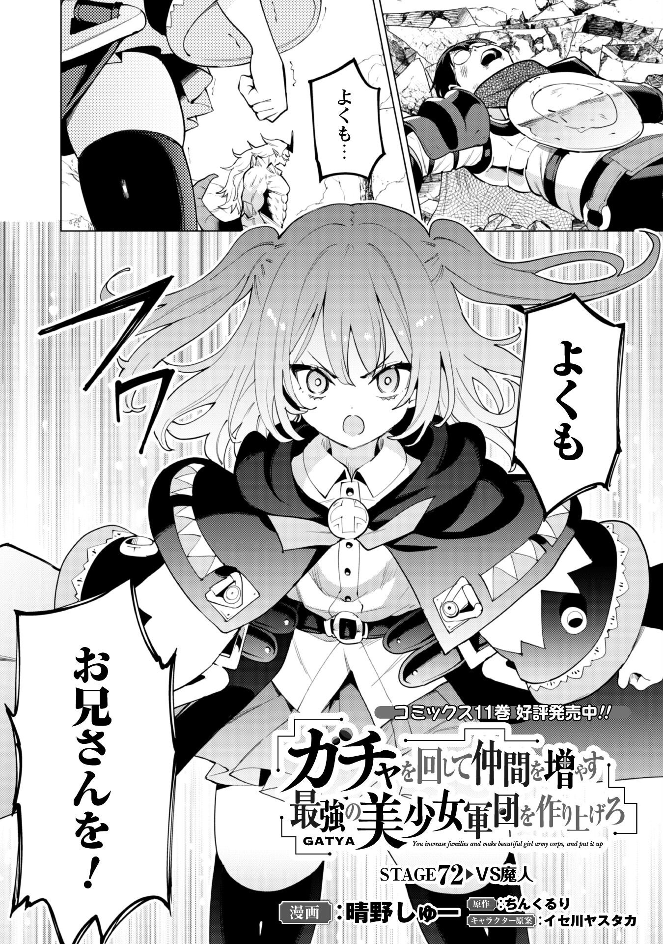 ガチャを回して仲間を増やす 最強の美少女軍団を作り上げろ Chap 72 - Next Chap 73