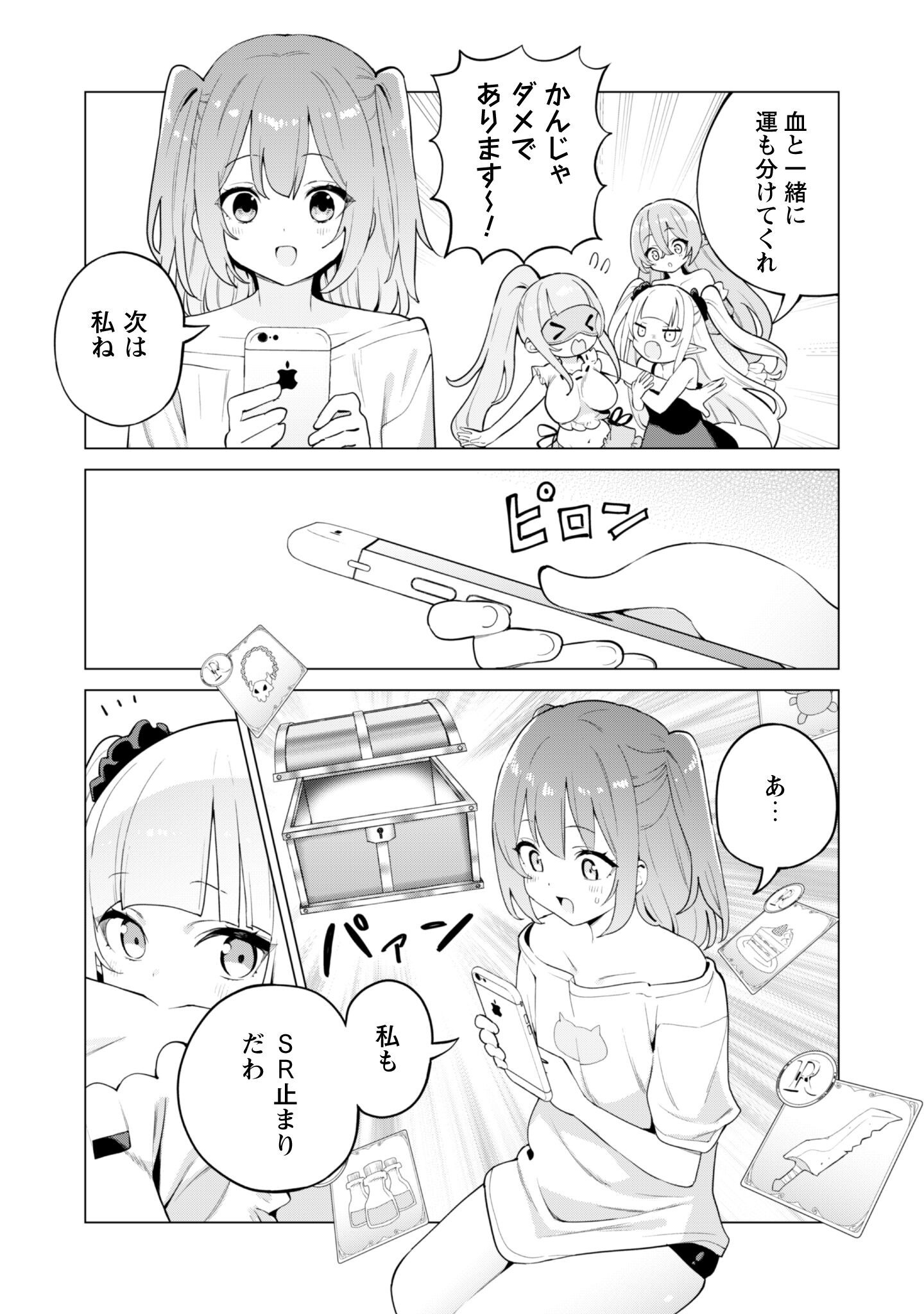 ガチャを回して仲間を増やす 最強の美少女軍団を作り上げろ Chap 74 - Next Chap 75