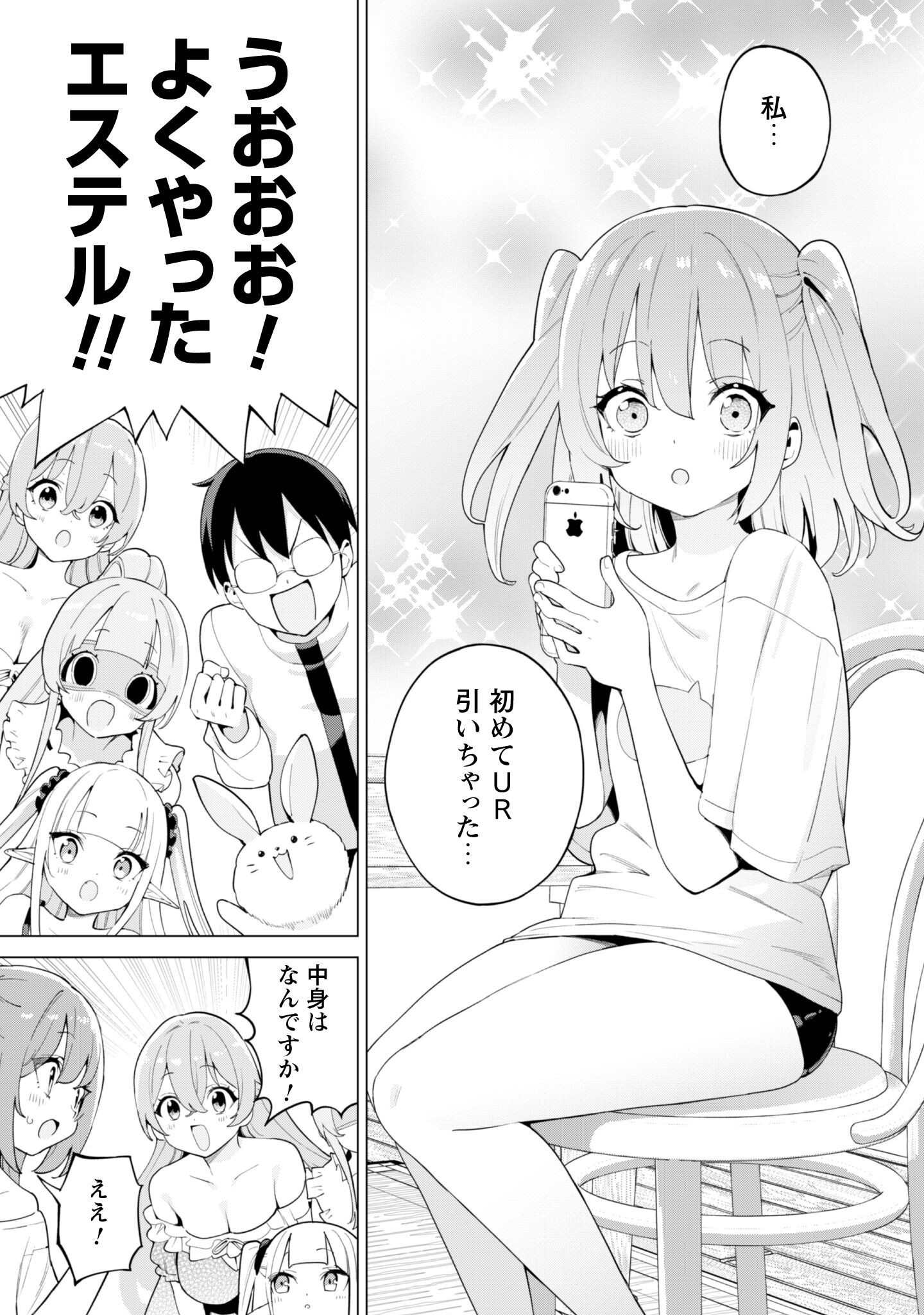 ガチャを回して仲間を増やす 最強の美少女軍団を作り上げろ Chap 74 - Next Chap 75