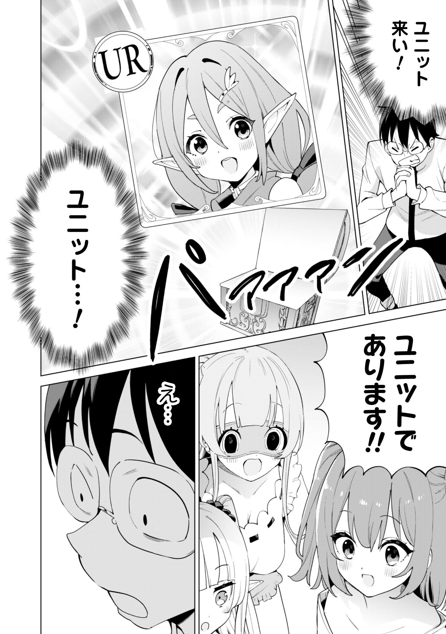 ガチャを回して仲間を増やす 最強の美少女軍団を作り上げろ Chap 74 - Next Chap 75