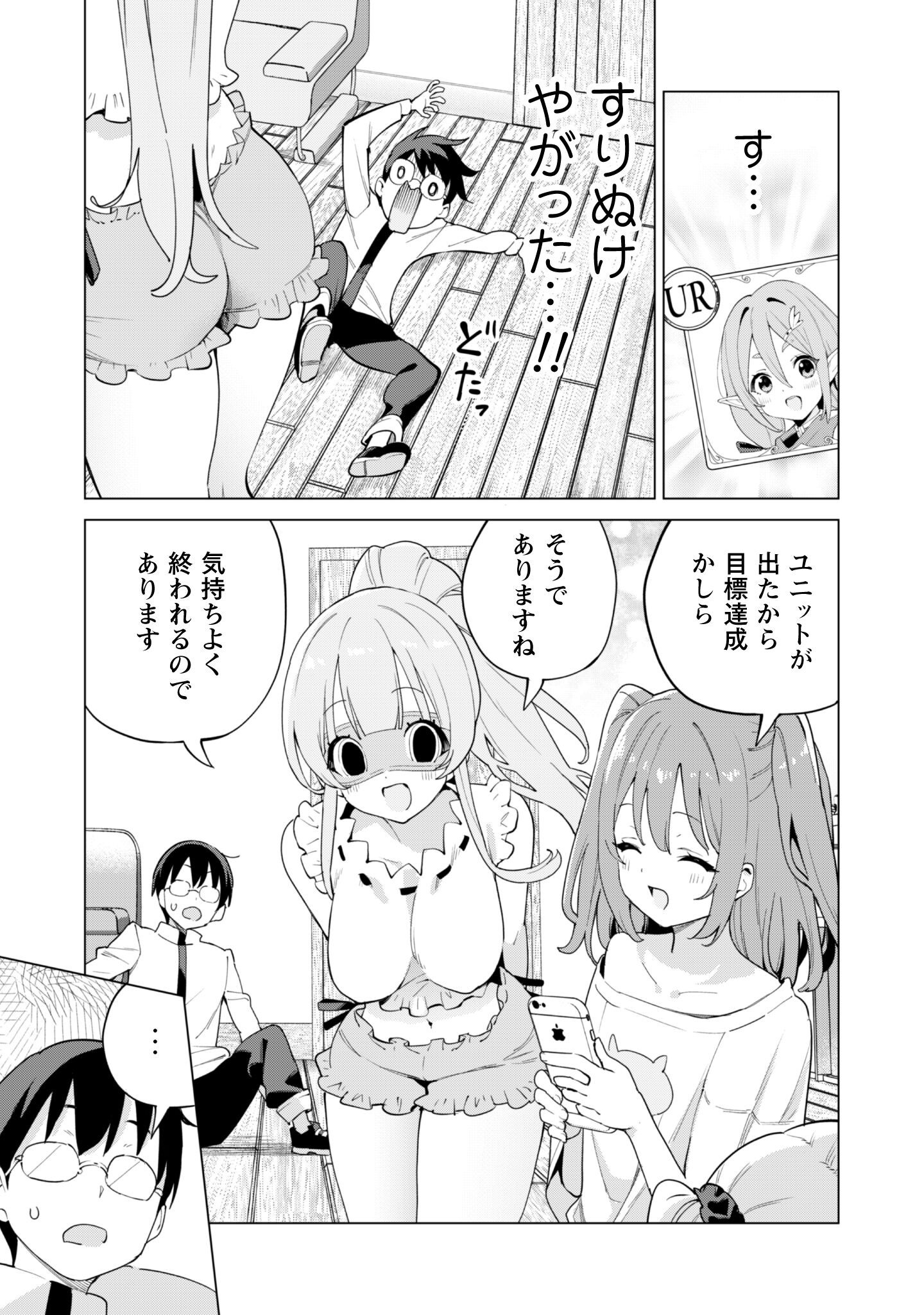 ガチャを回して仲間を増やす 最強の美少女軍団を作り上げろ Chap 74 - Next Chap 75