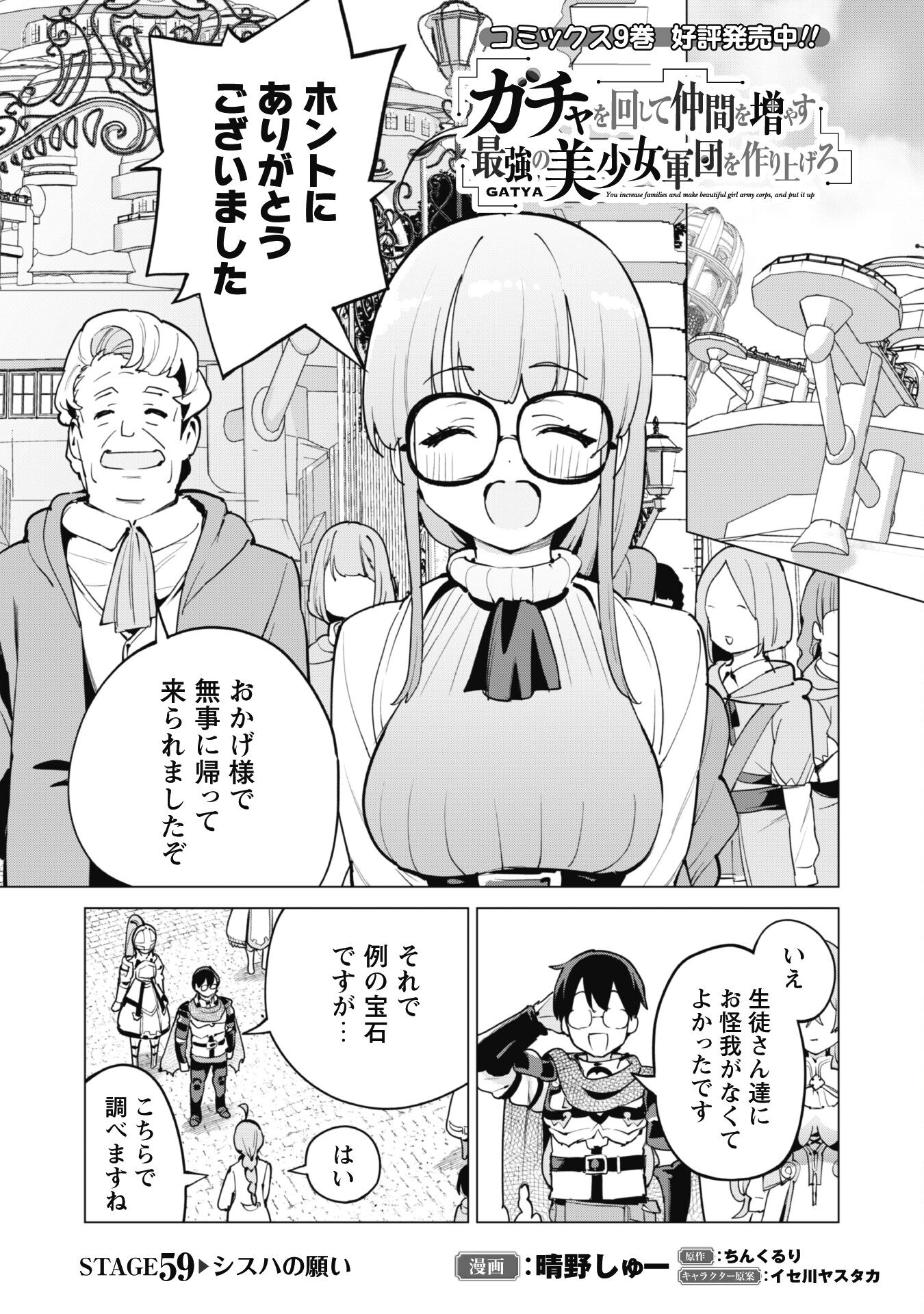 ガチャを回して仲間を増やす 最強の美少女軍団を作り上げろ Chap 59 - Next Chap 60