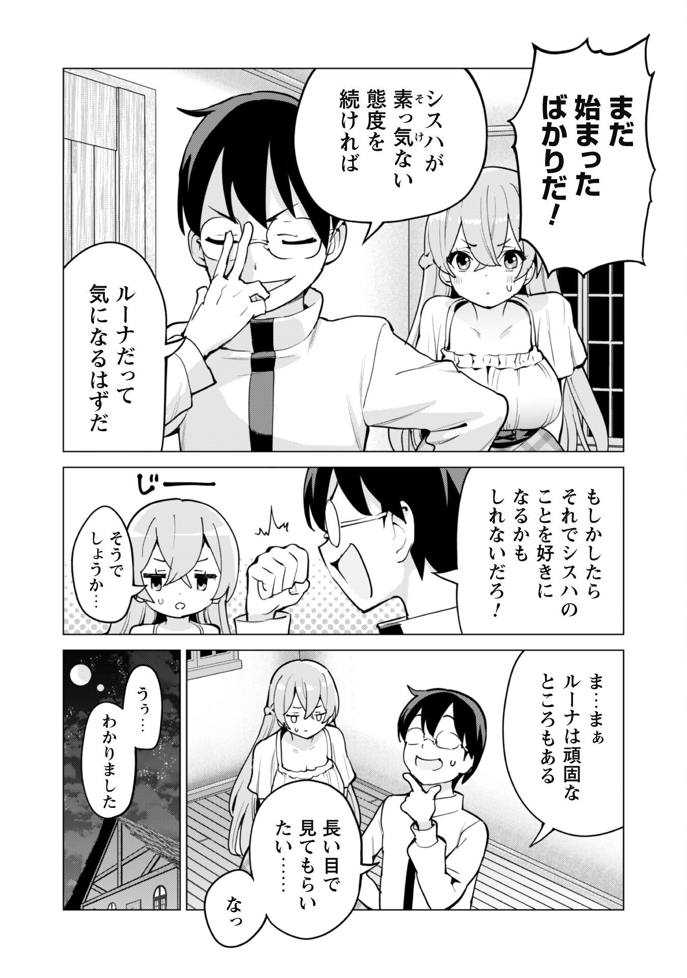 ガチャを回して仲間を増やす 最強の美少女軍団を作り上げろ Chap 59 - Next Chap 60