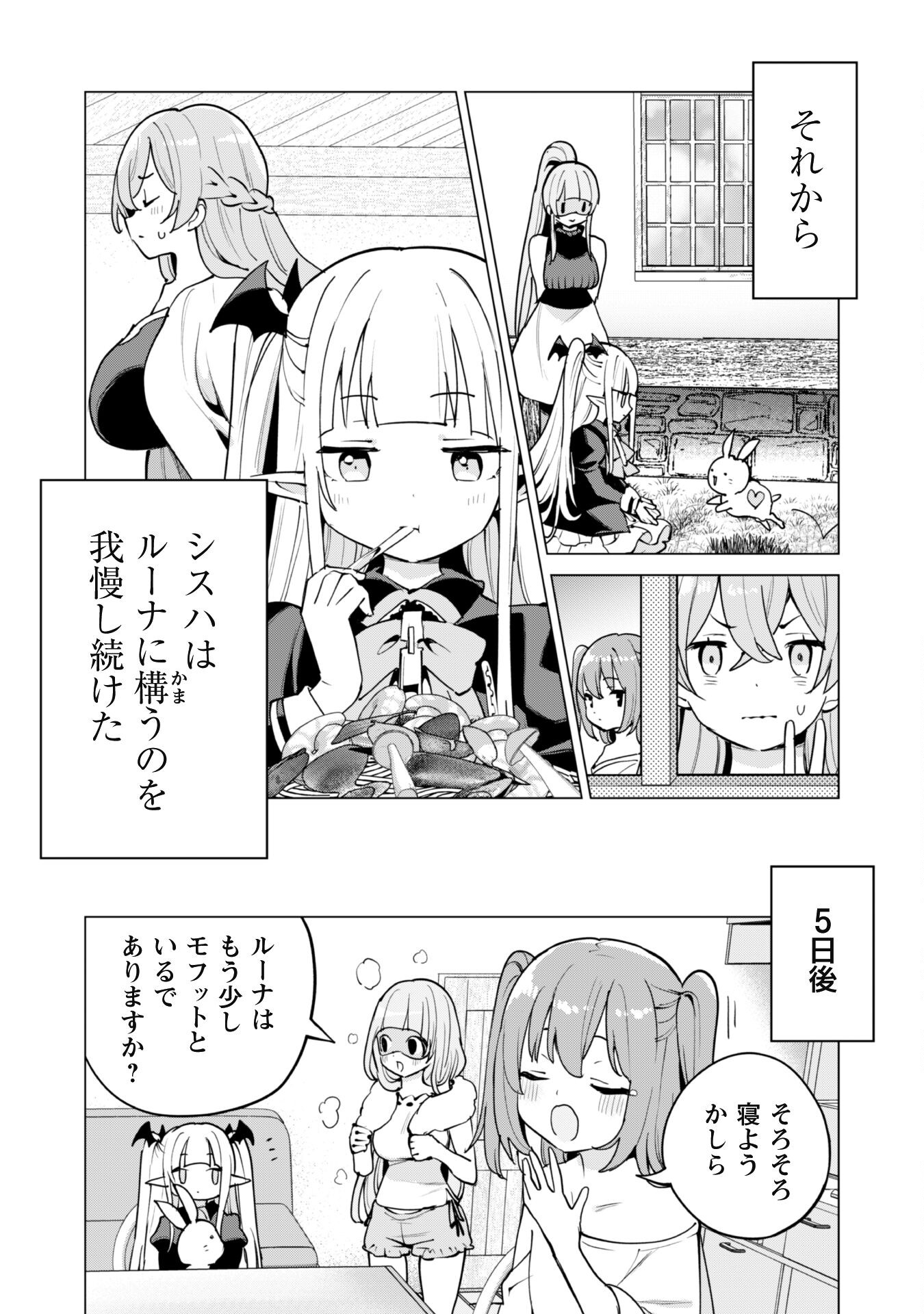 ガチャを回して仲間を増やす 最強の美少女軍団を作り上げろ Chap 59 - Next Chap 60