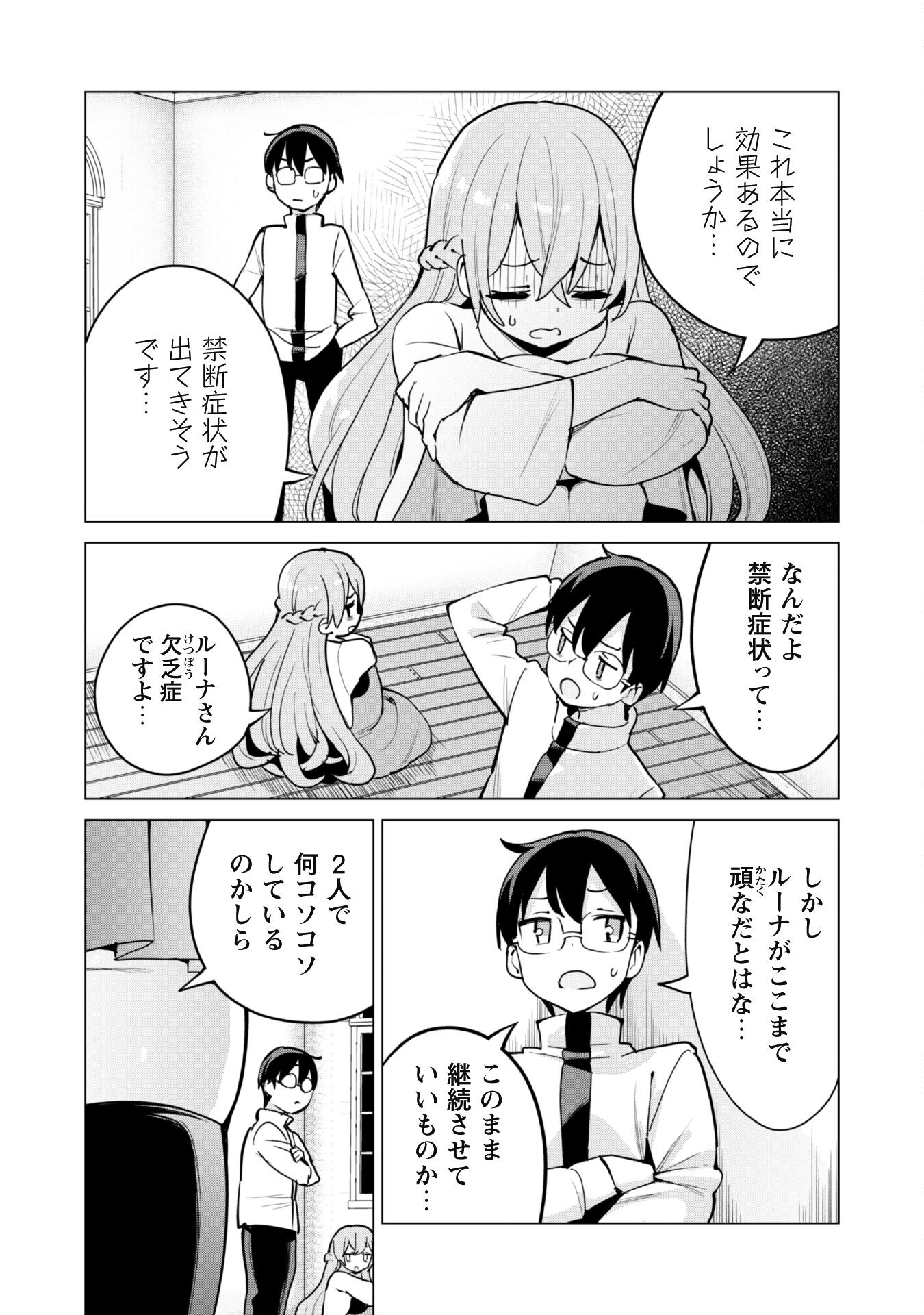 ガチャを回して仲間を増やす 最強の美少女軍団を作り上げろ Chap 59 - Next Chap 60