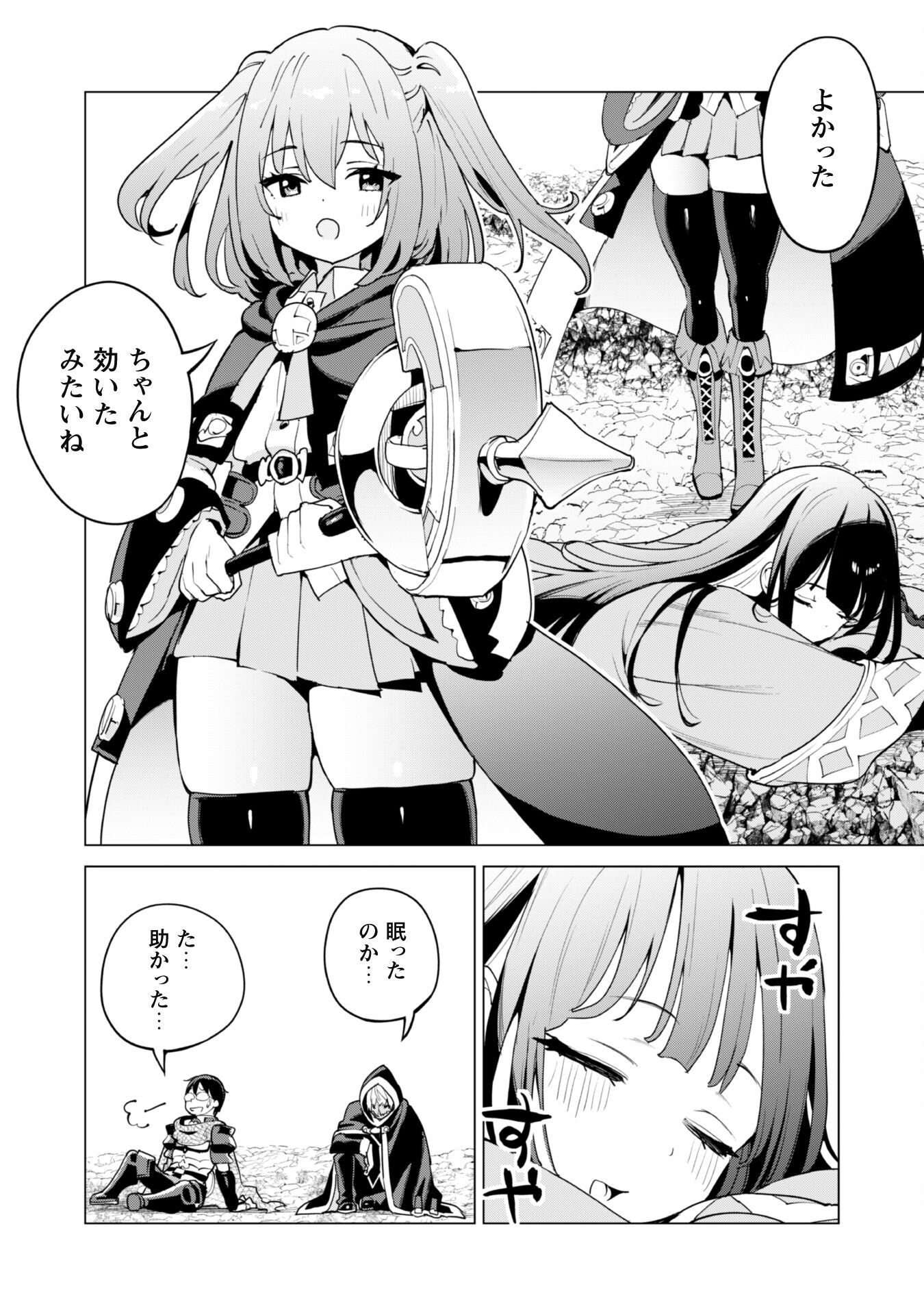 ガチャを回して仲間を増やす 最強の美少女軍団を作り上げろ Chap 63 - Next Chap 64