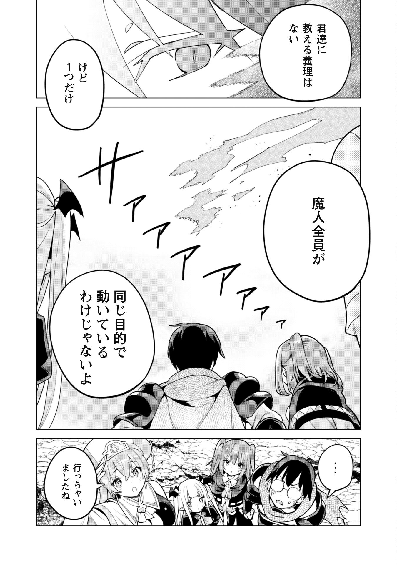 ガチャを回して仲間を増やす 最強の美少女軍団を作り上げろ Chap 63 - Next Chap 64