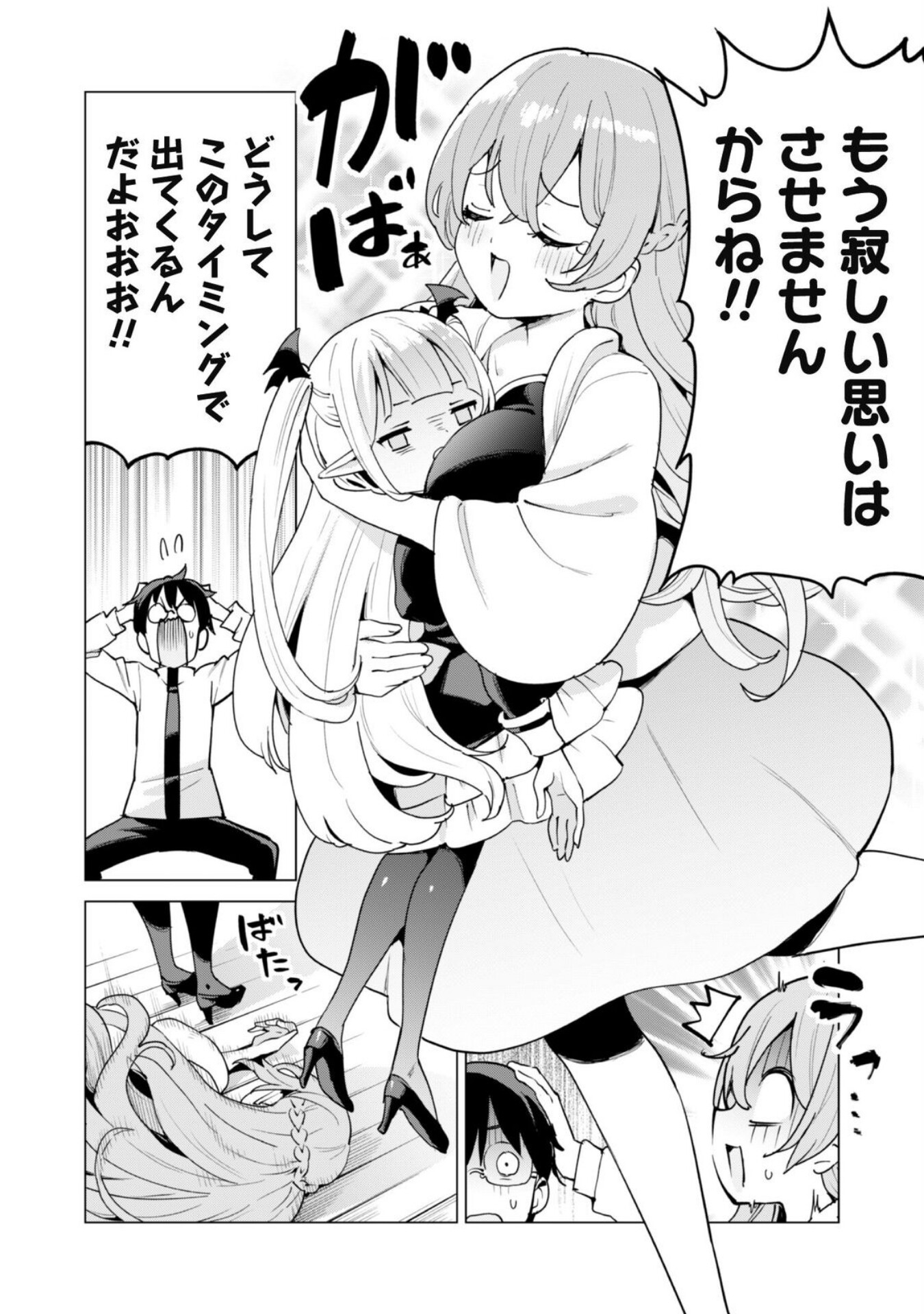 ガチャを回して仲間を増やす 最強の美少女軍団を作り上げろ Chap 60 - Next Chap 61