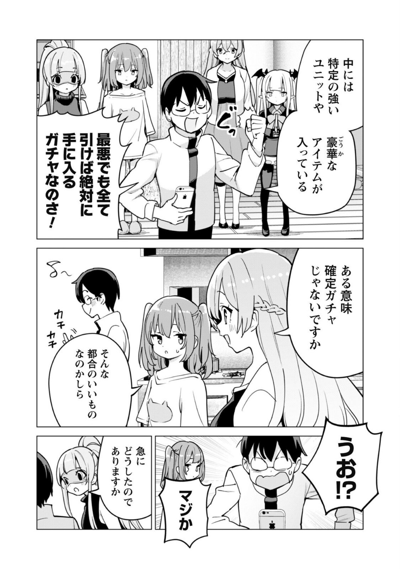 ガチャを回して仲間を増やす 最強の美少女軍団を作り上げろ Chap 60 - Next Chap 61