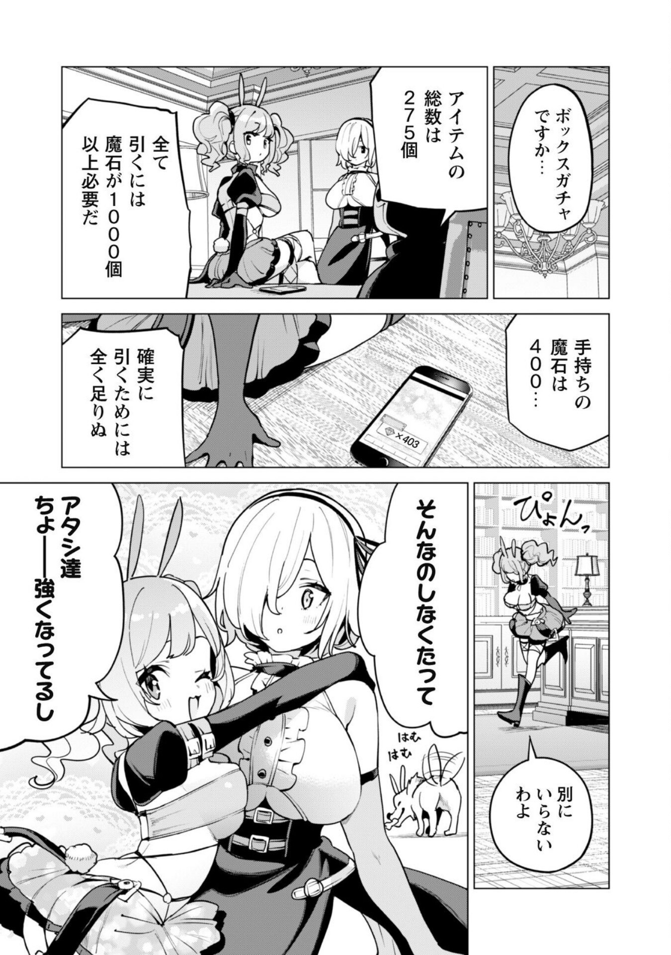 ガチャを回して仲間を増やす 最強の美少女軍団を作り上げろ Chap 60 - Next Chap 61