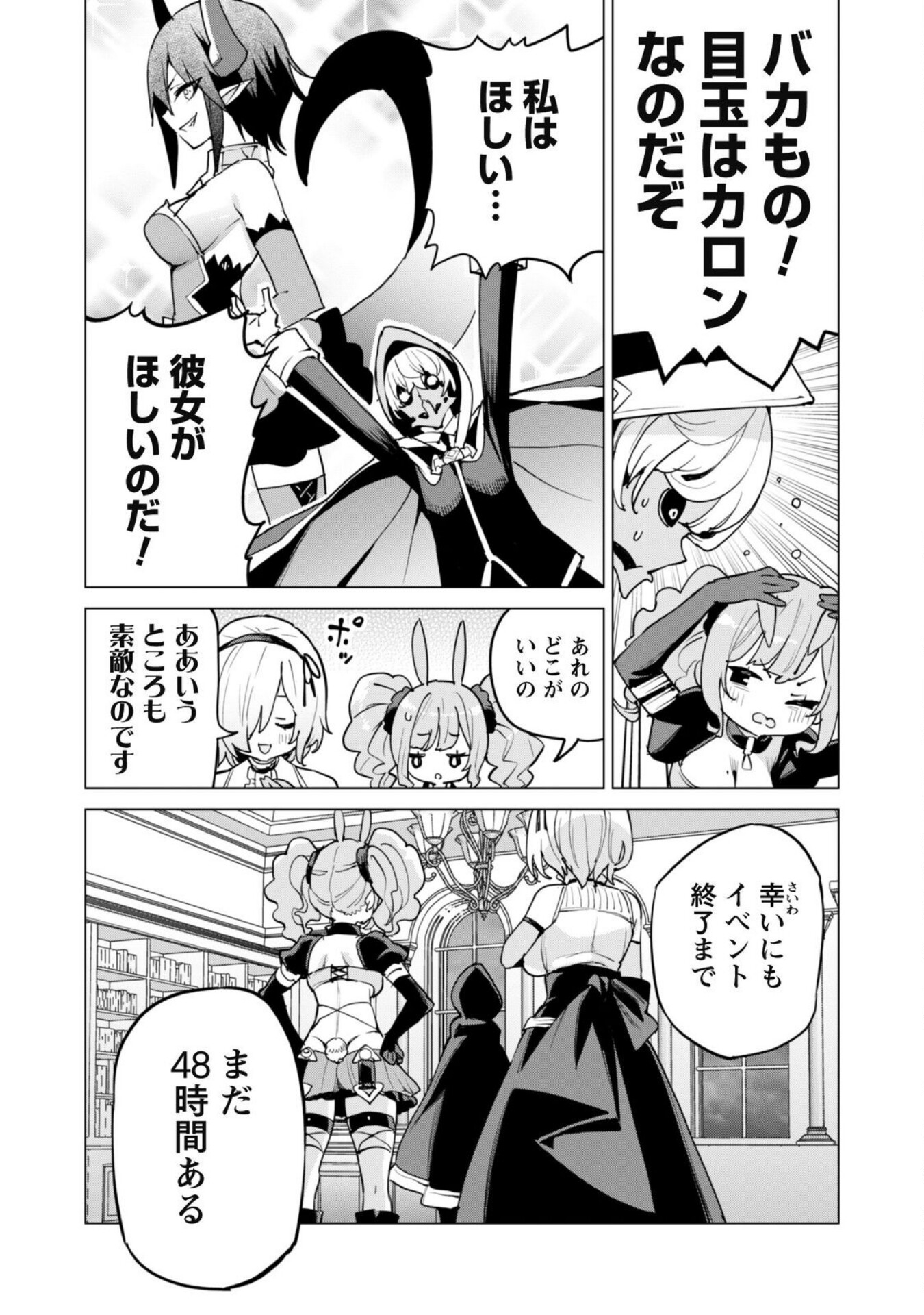 ガチャを回して仲間を増やす 最強の美少女軍団を作り上げろ Chap 60 - Next Chap 61