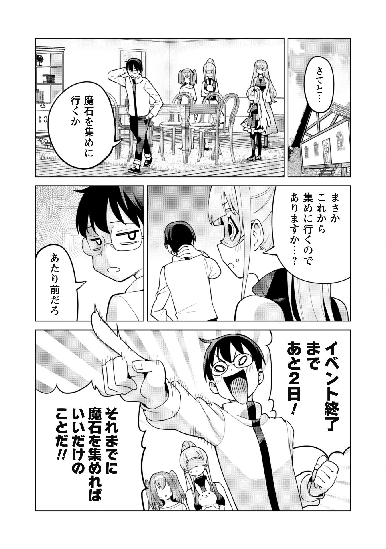 ガチャを回して仲間を増やす 最強の美少女軍団を作り上げろ Chap 61 - Next Chap 62