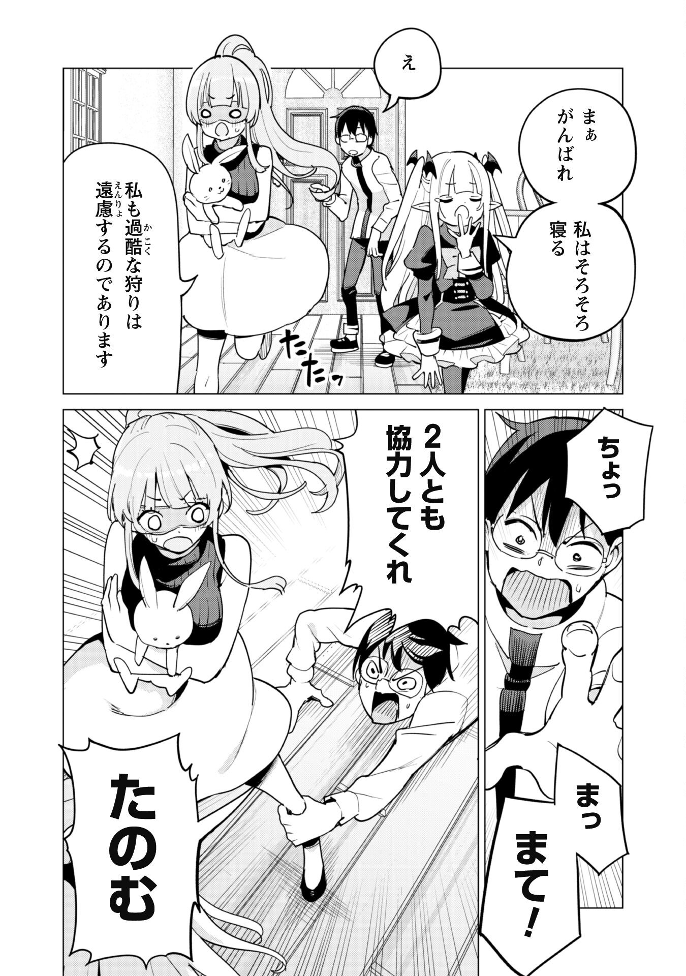 ガチャを回して仲間を増やす 最強の美少女軍団を作り上げろ Chap 61 - Next Chap 62