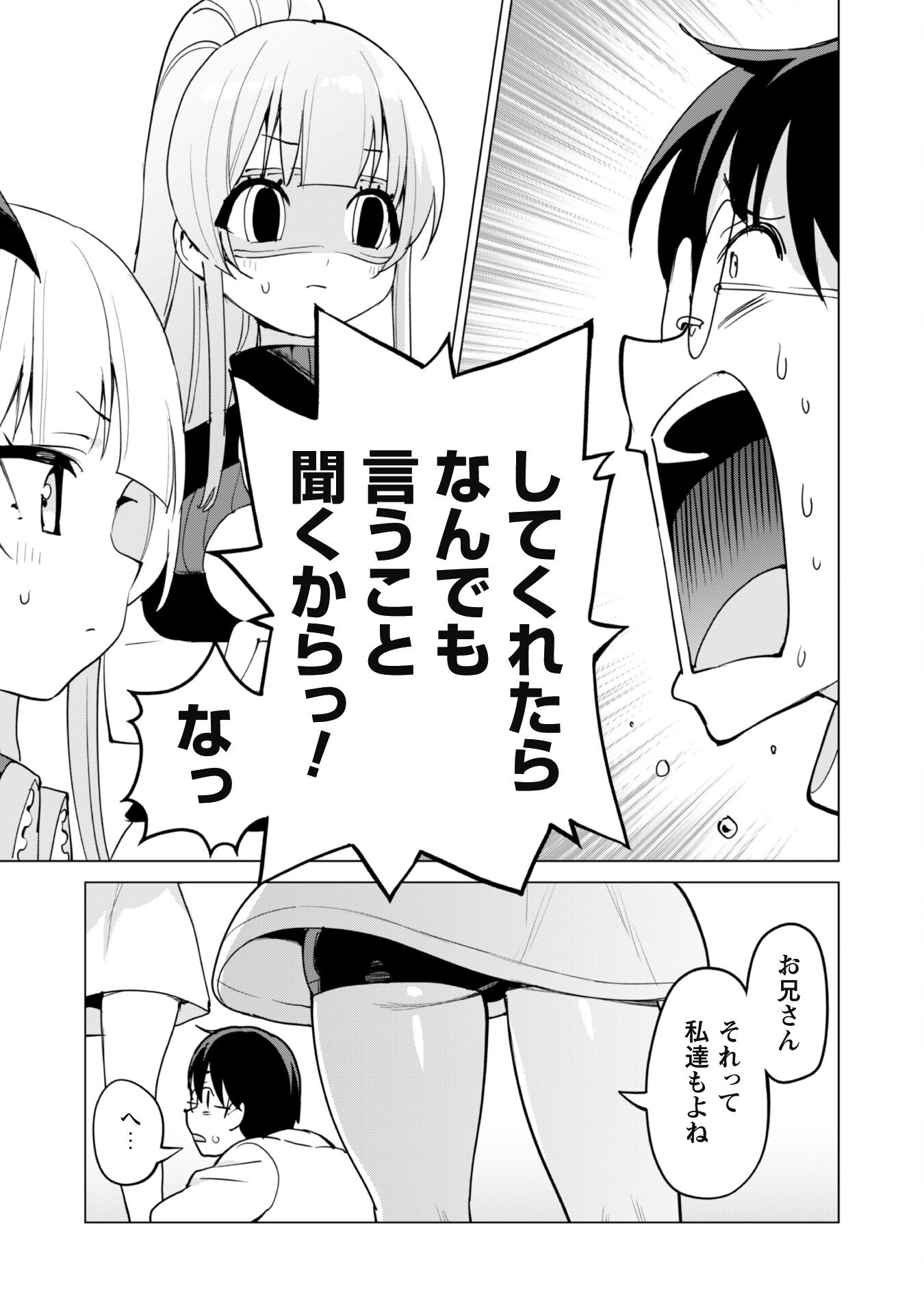 ガチャを回して仲間を増やす 最強の美少女軍団を作り上げろ Chap 61 - Next Chap 62