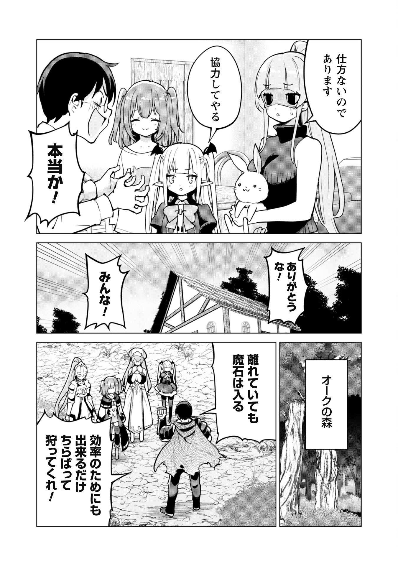 ガチャを回して仲間を増やす 最強の美少女軍団を作り上げろ Chap 61 - Next Chap 62