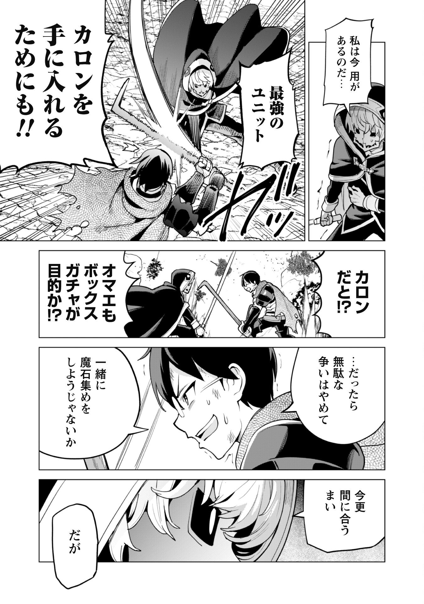ガチャを回して仲間を増やす 最強の美少女軍団を作り上げろ Chap 62 - Next Chap 63
