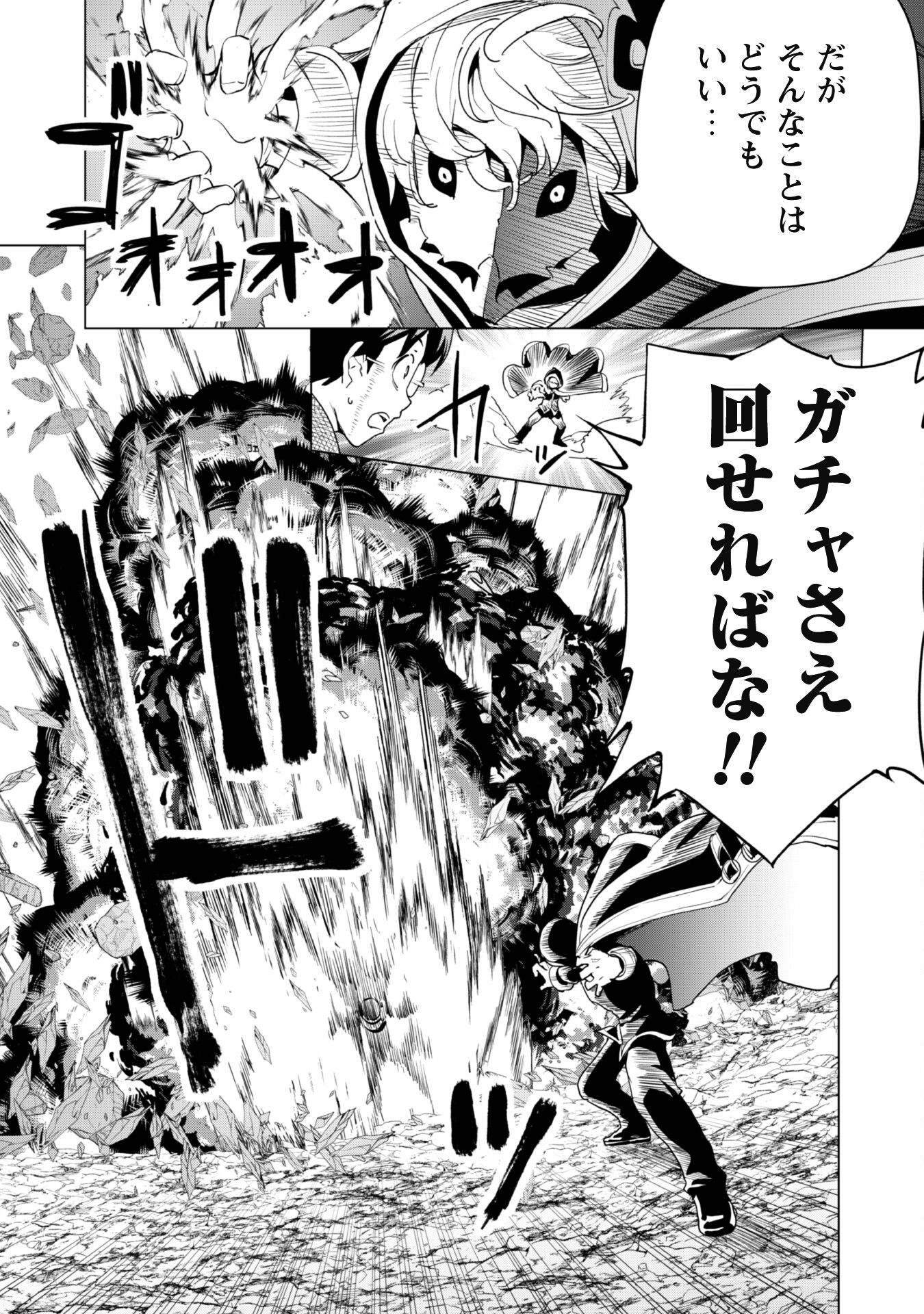 ガチャを回して仲間を増やす 最強の美少女軍団を作り上げろ Chap 62 - Next Chap 63