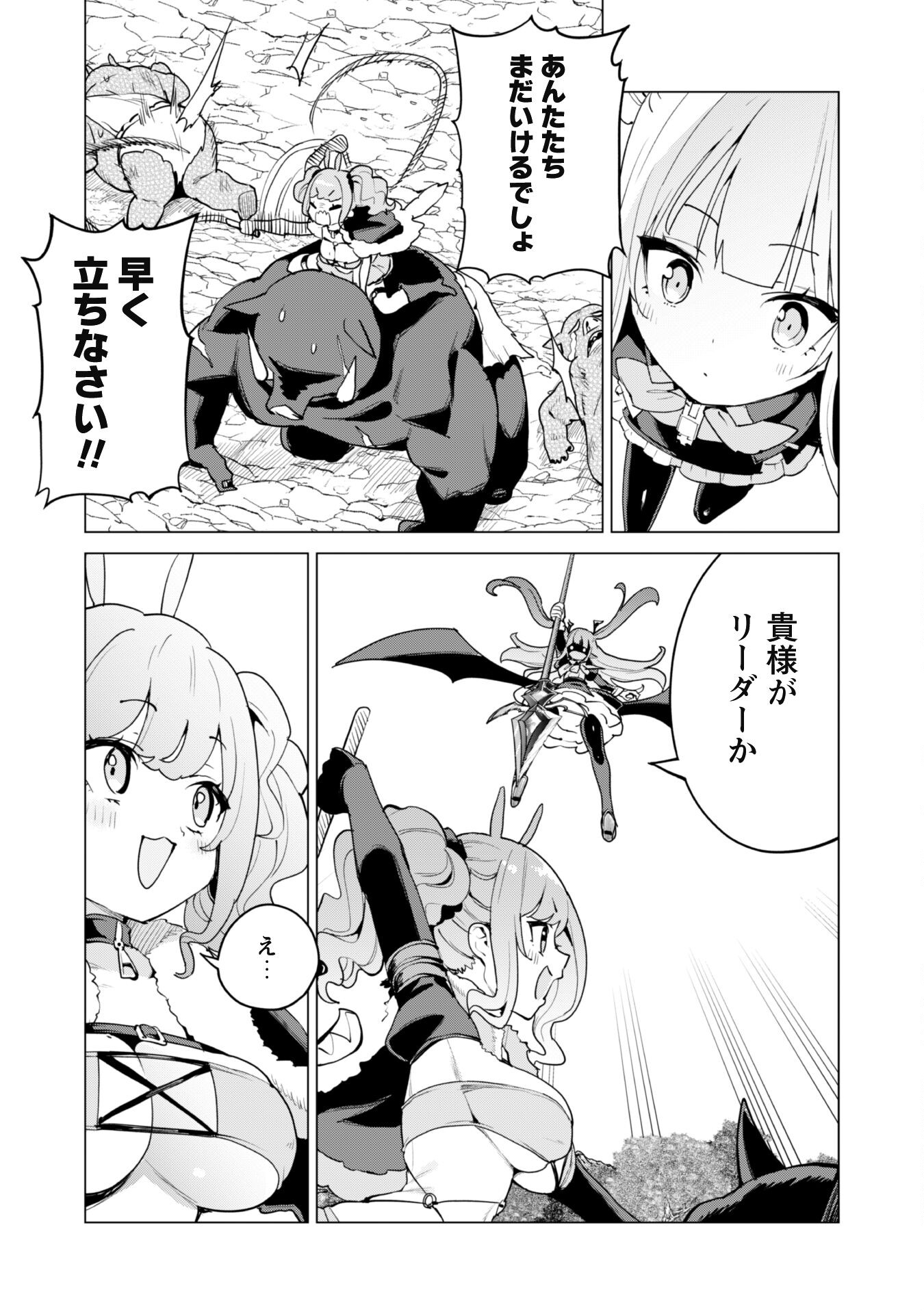 ガチャを回して仲間を増やす 最強の美少女軍団を作り上げろ Chap 62 - Next Chap 63