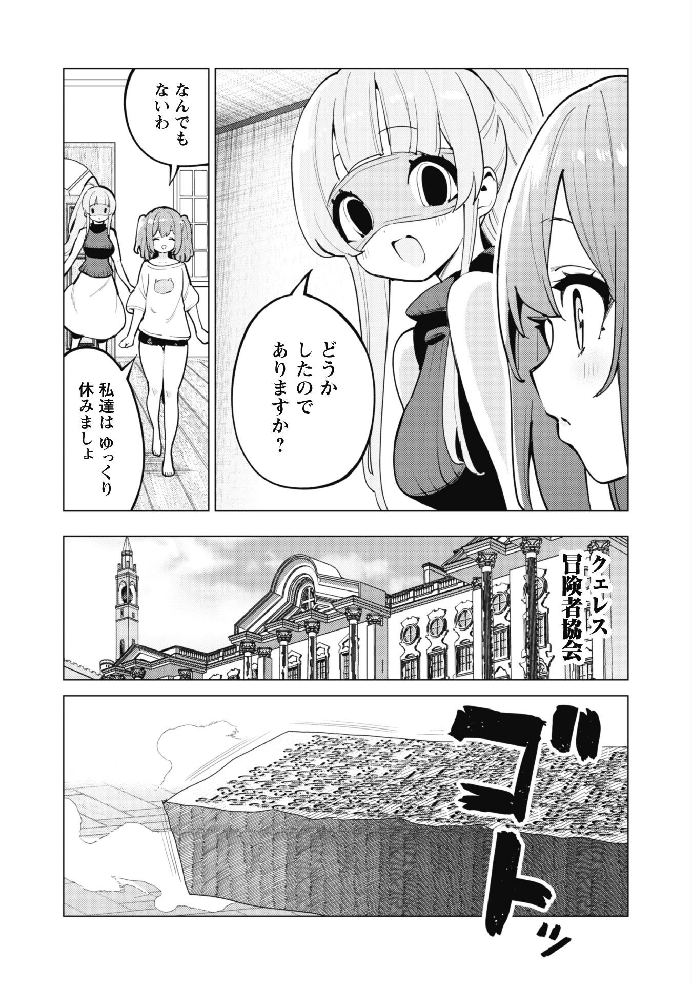 ガチャを回して仲間を増やす 最強の美少女軍団を作り上げろ Chap 67 - Next Chap 68