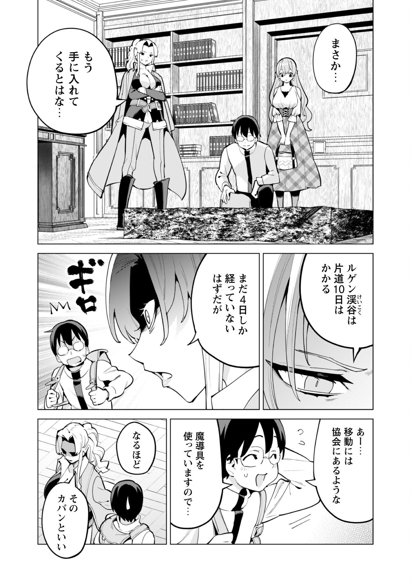 ガチャを回して仲間を増やす 最強の美少女軍団を作り上げろ Chap 67 - Next Chap 68