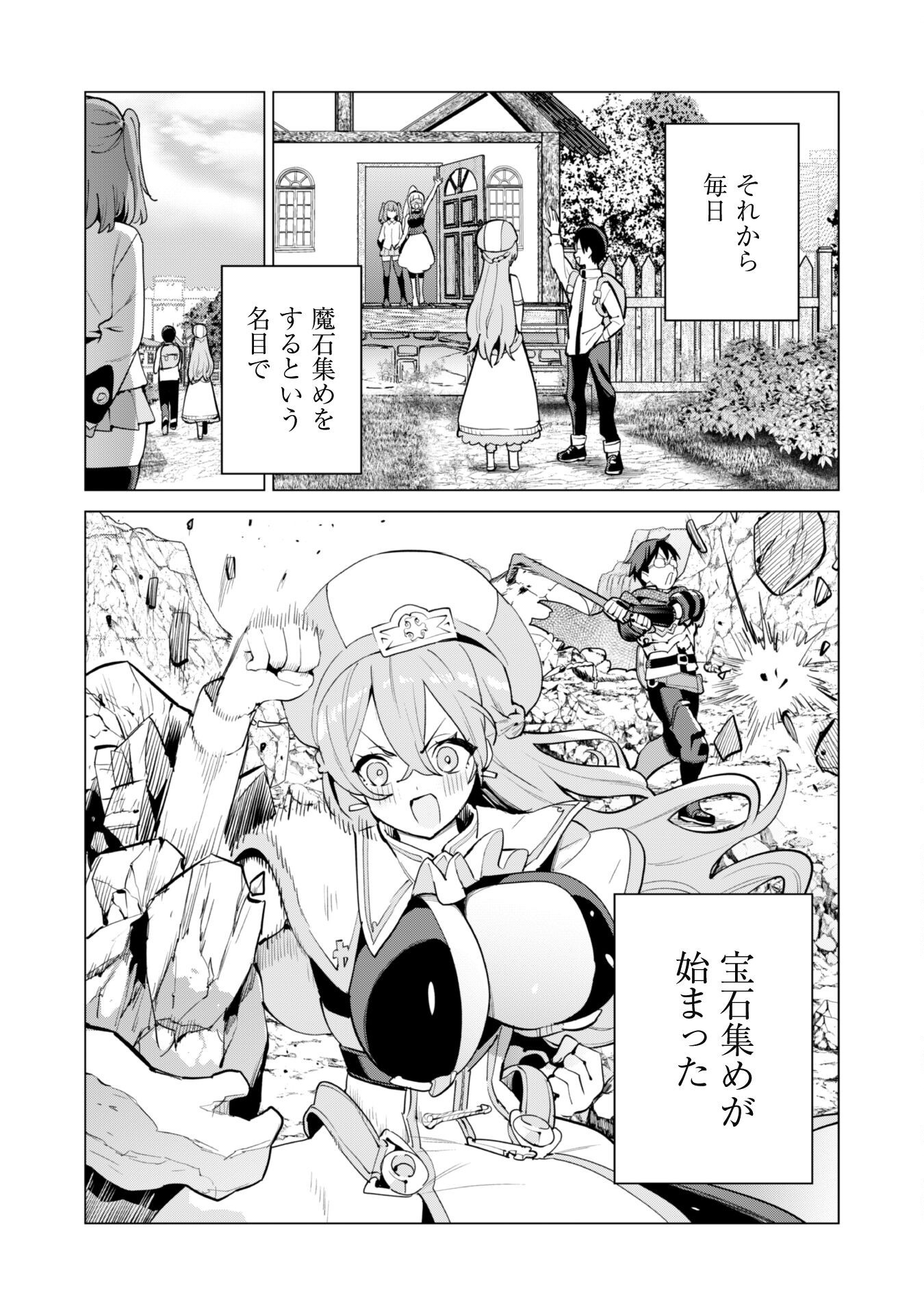 ガチャを回して仲間を増やす 最強の美少女軍団を作り上げろ Chap 67 - Next Chap 68