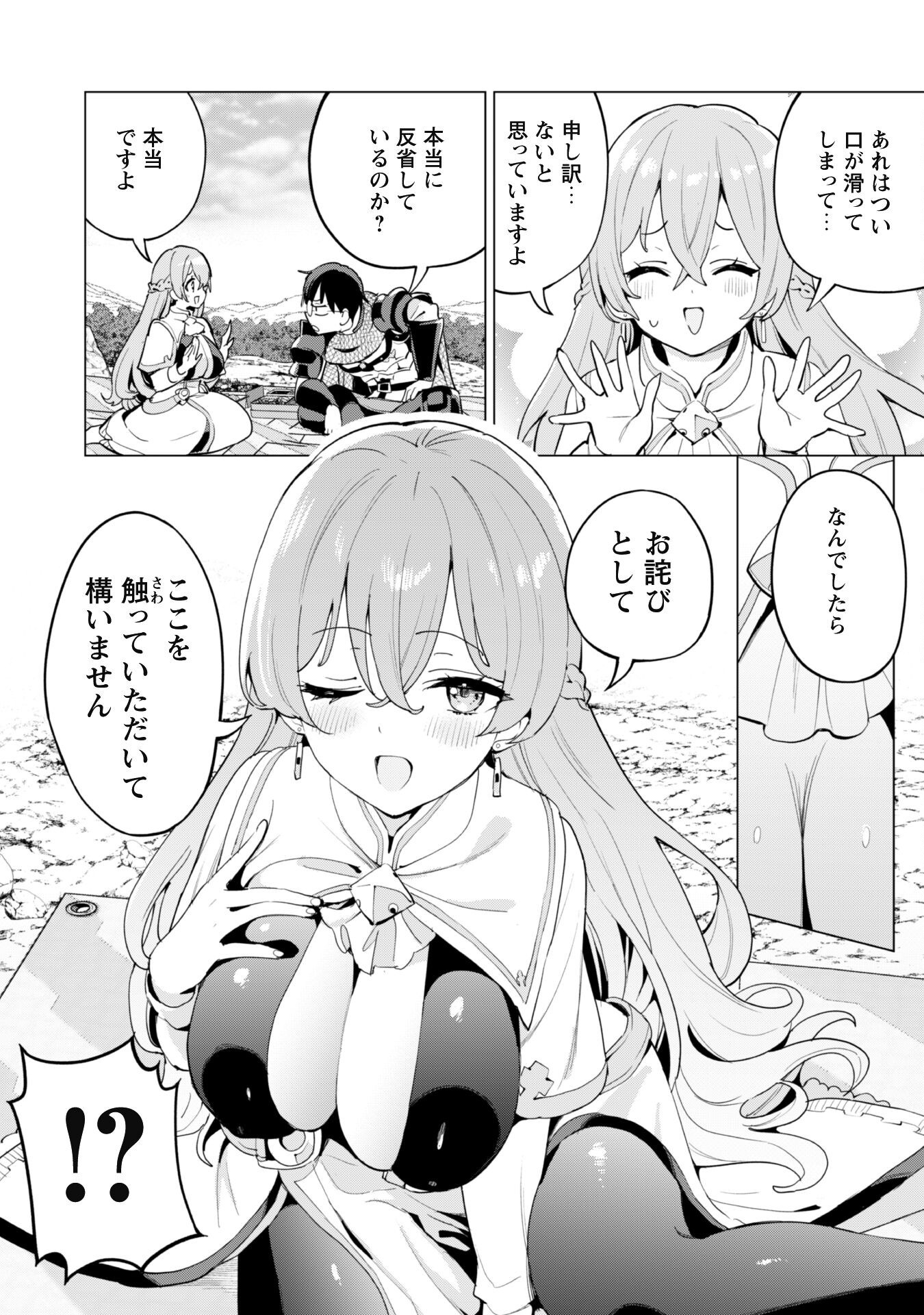 ガチャを回して仲間を増やす 最強の美少女軍団を作り上げろ Chap 67 - Next Chap 68