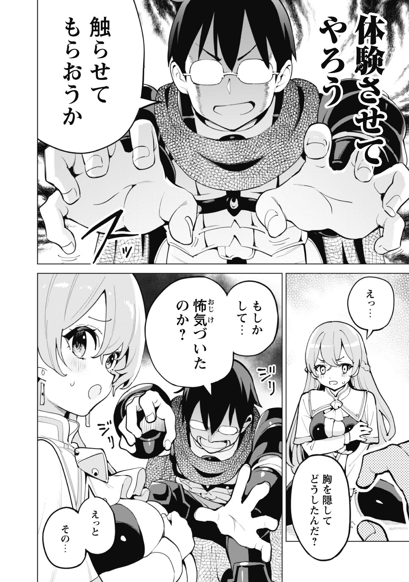 ガチャを回して仲間を増やす 最強の美少女軍団を作り上げろ Chap 67 - Next Chap 68