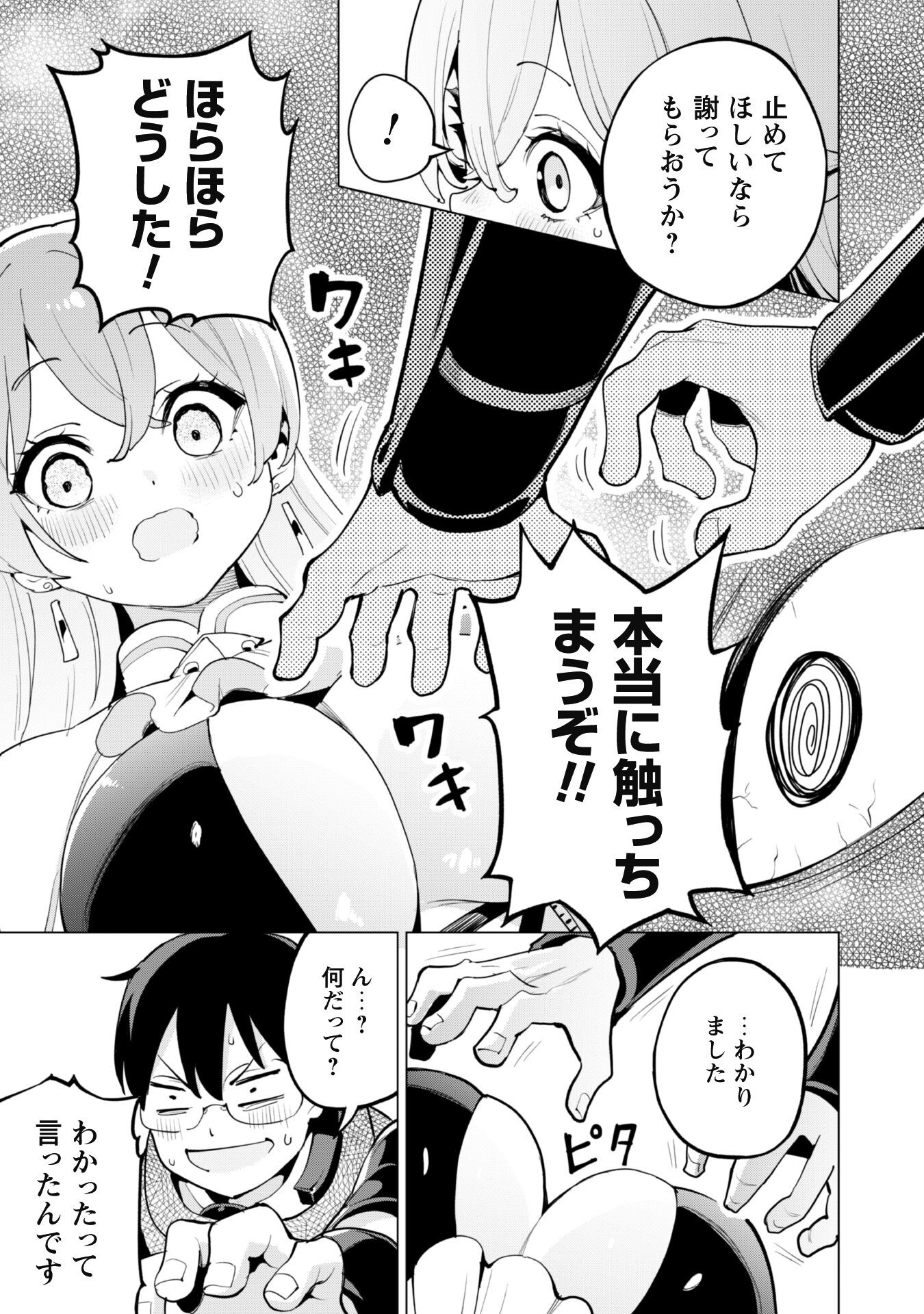 ガチャを回して仲間を増やす 最強の美少女軍団を作り上げろ Chap 67 - Next Chap 68
