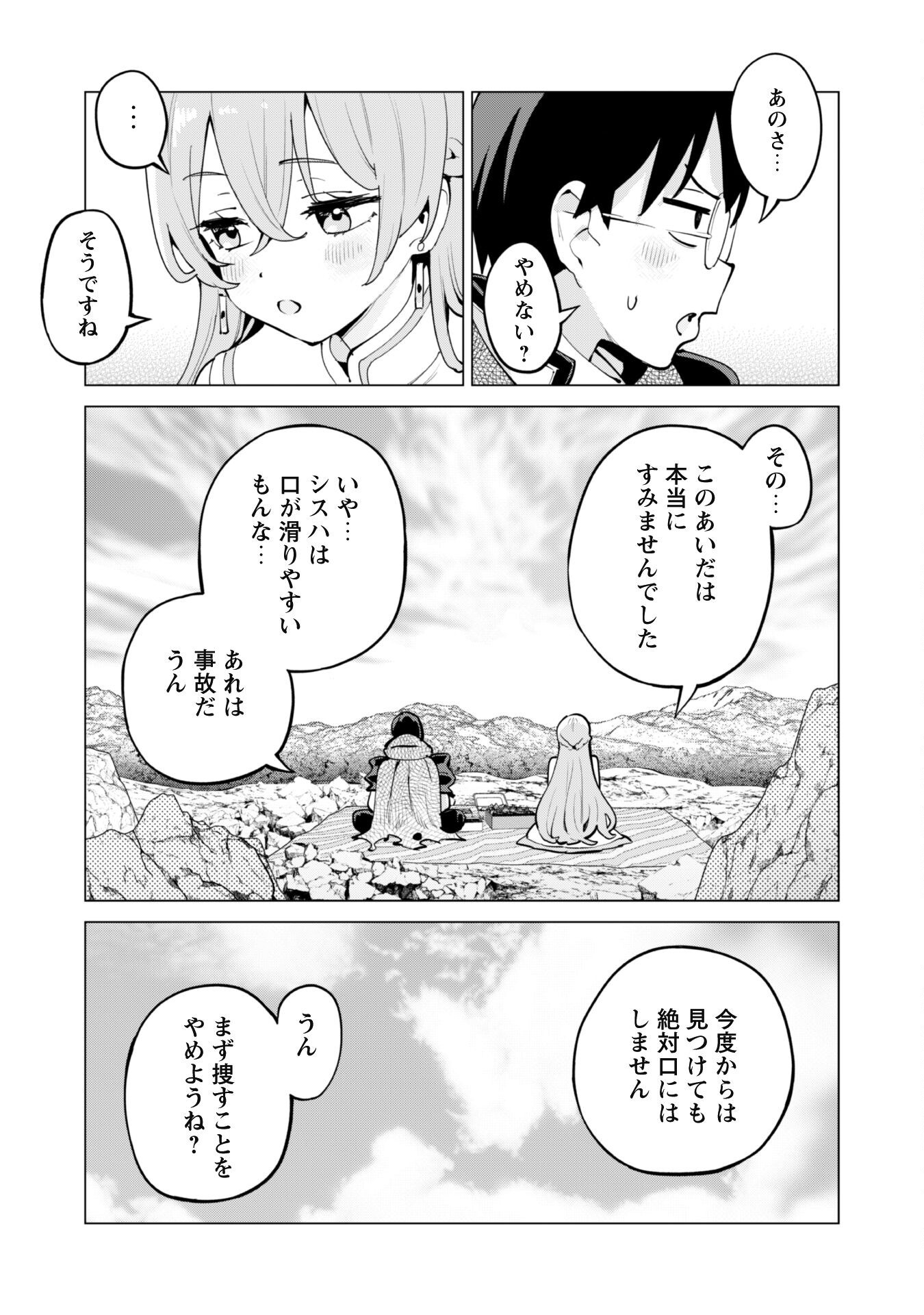 ガチャを回して仲間を増やす 最強の美少女軍団を作り上げろ Chap 67 - Next Chap 68