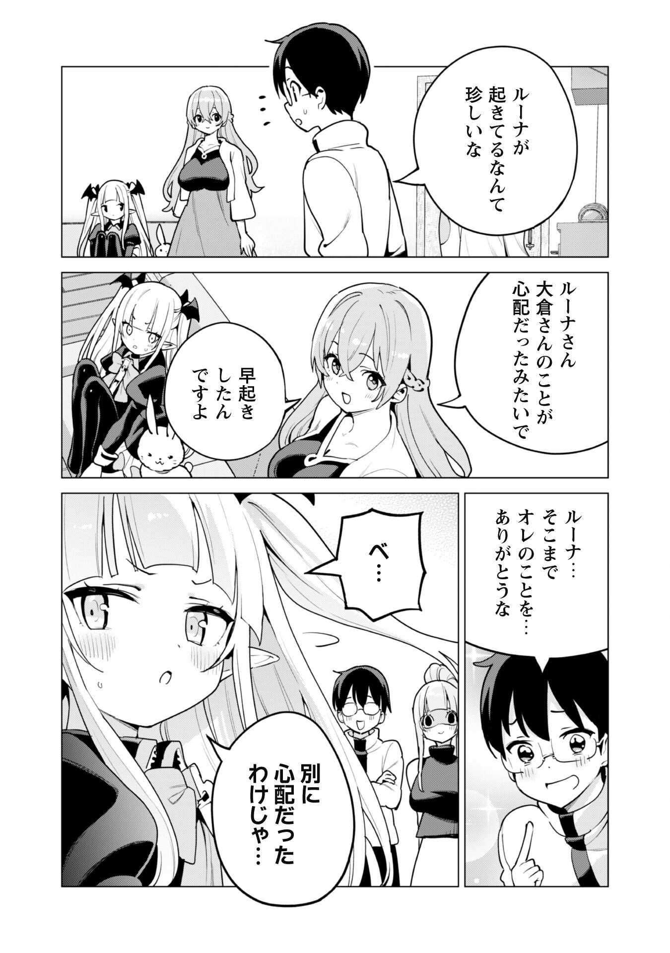 ガチャを回して仲間を増やす 最強の美少女軍団を作り上げろ Chap 64 - Next Chap 65