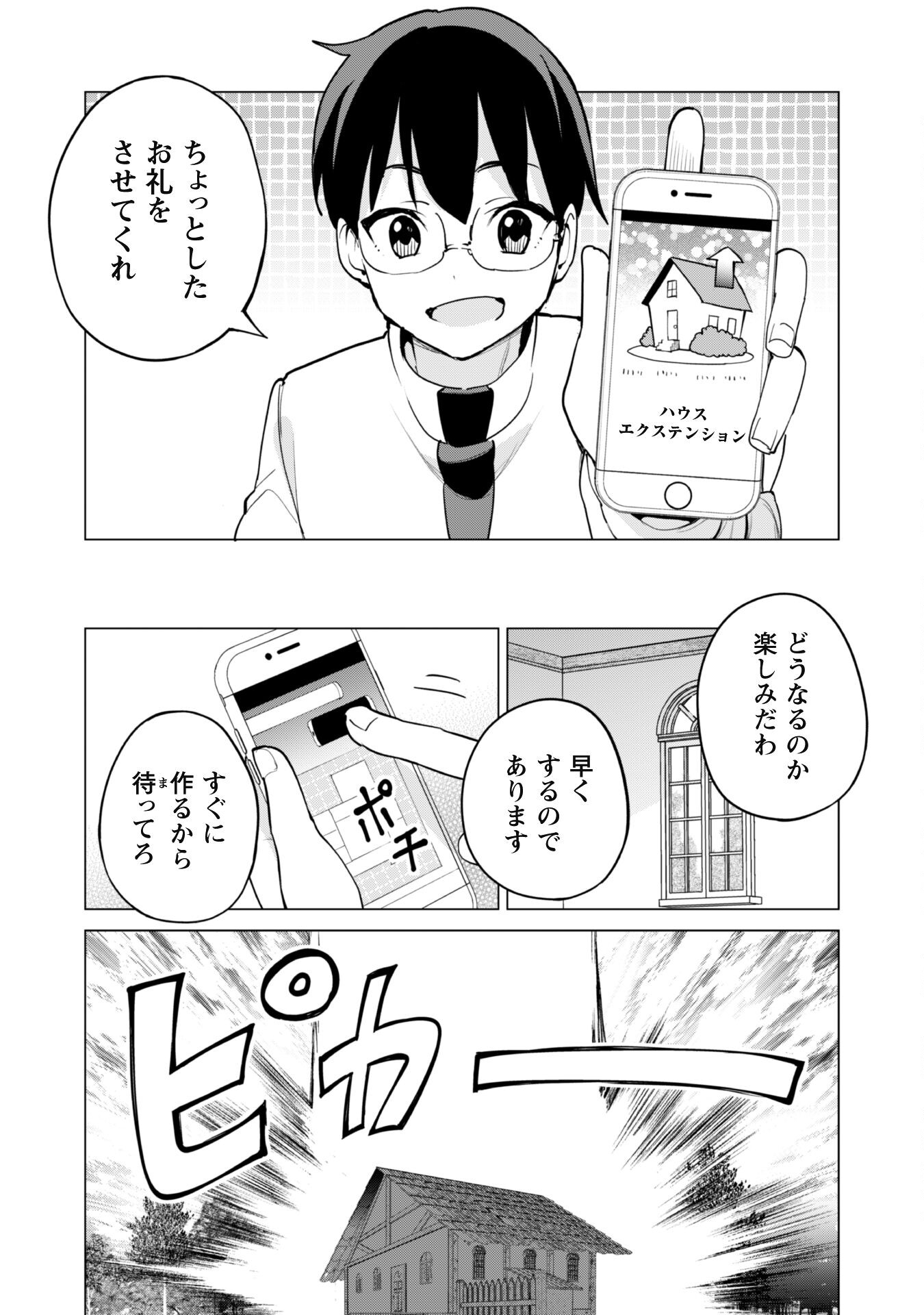 ガチャを回して仲間を増やす 最強の美少女軍団を作り上げろ Chap 64 - Next Chap 65