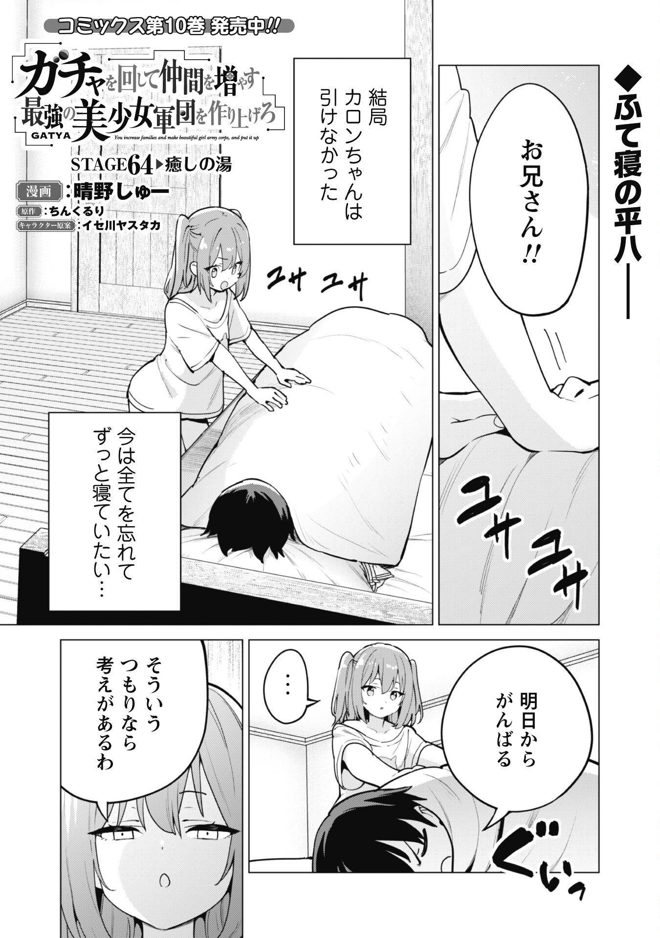 ガチャを回して仲間を増やす 最強の美少女軍団を作り上げろ Chap 64 - Next Chap 65