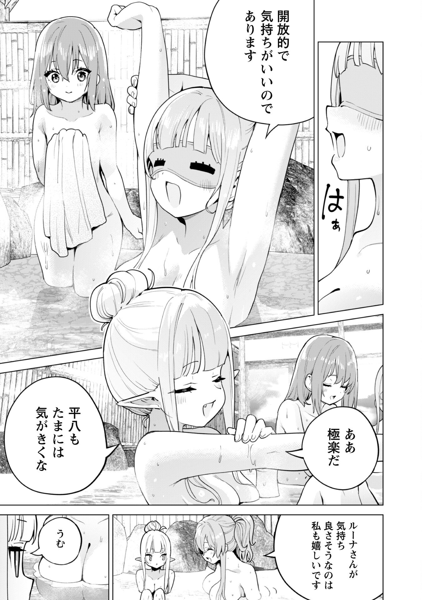 ガチャを回して仲間を増やす 最強の美少女軍団を作り上げろ Chap 64 - Next Chap 65