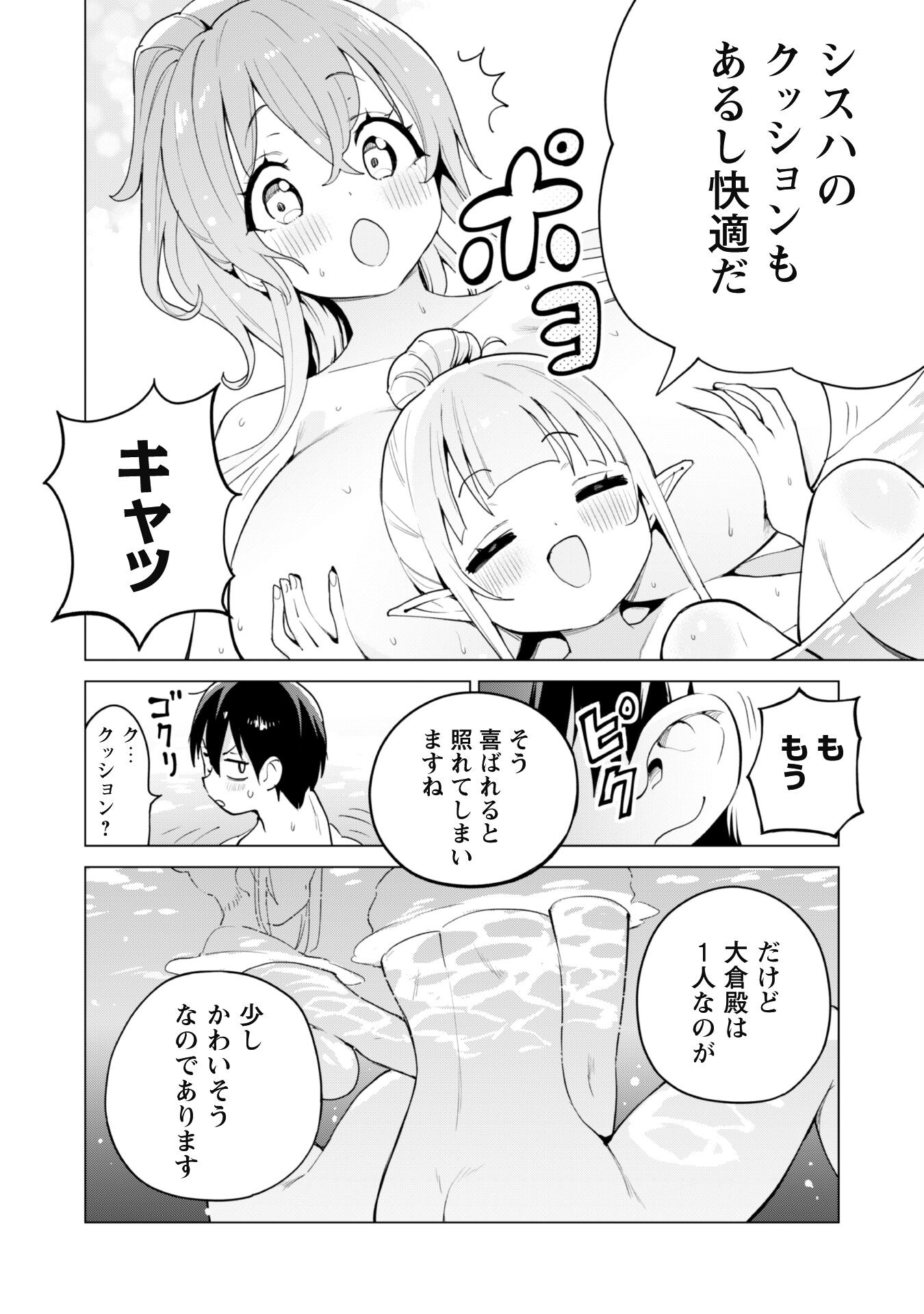 ガチャを回して仲間を増やす 最強の美少女軍団を作り上げろ Chap 64 - Next Chap 65
