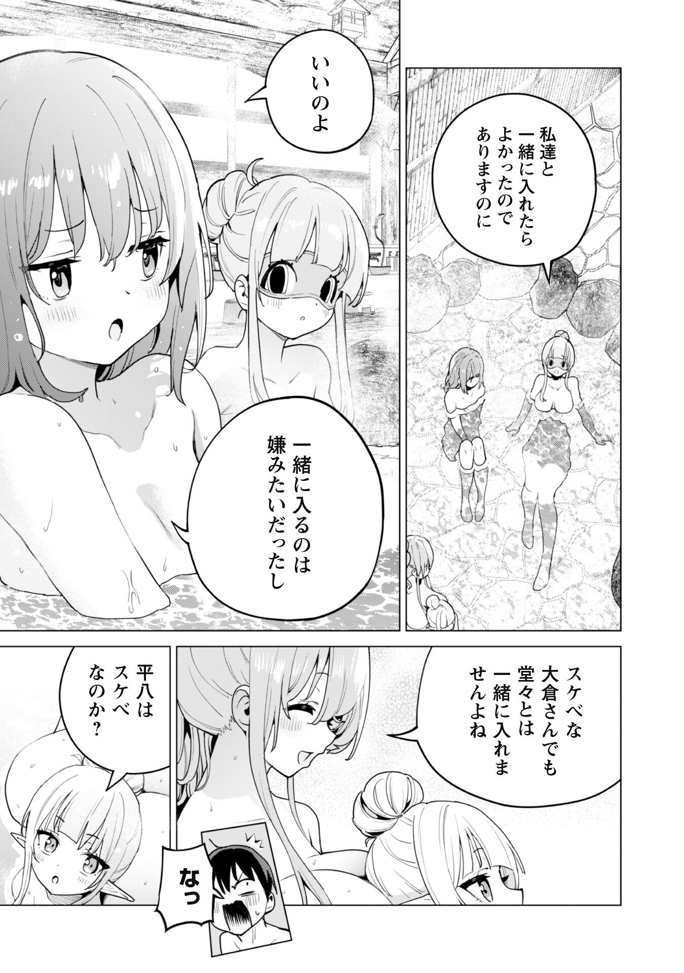 ガチャを回して仲間を増やす 最強の美少女軍団を作り上げろ Chap 64 - Next Chap 65