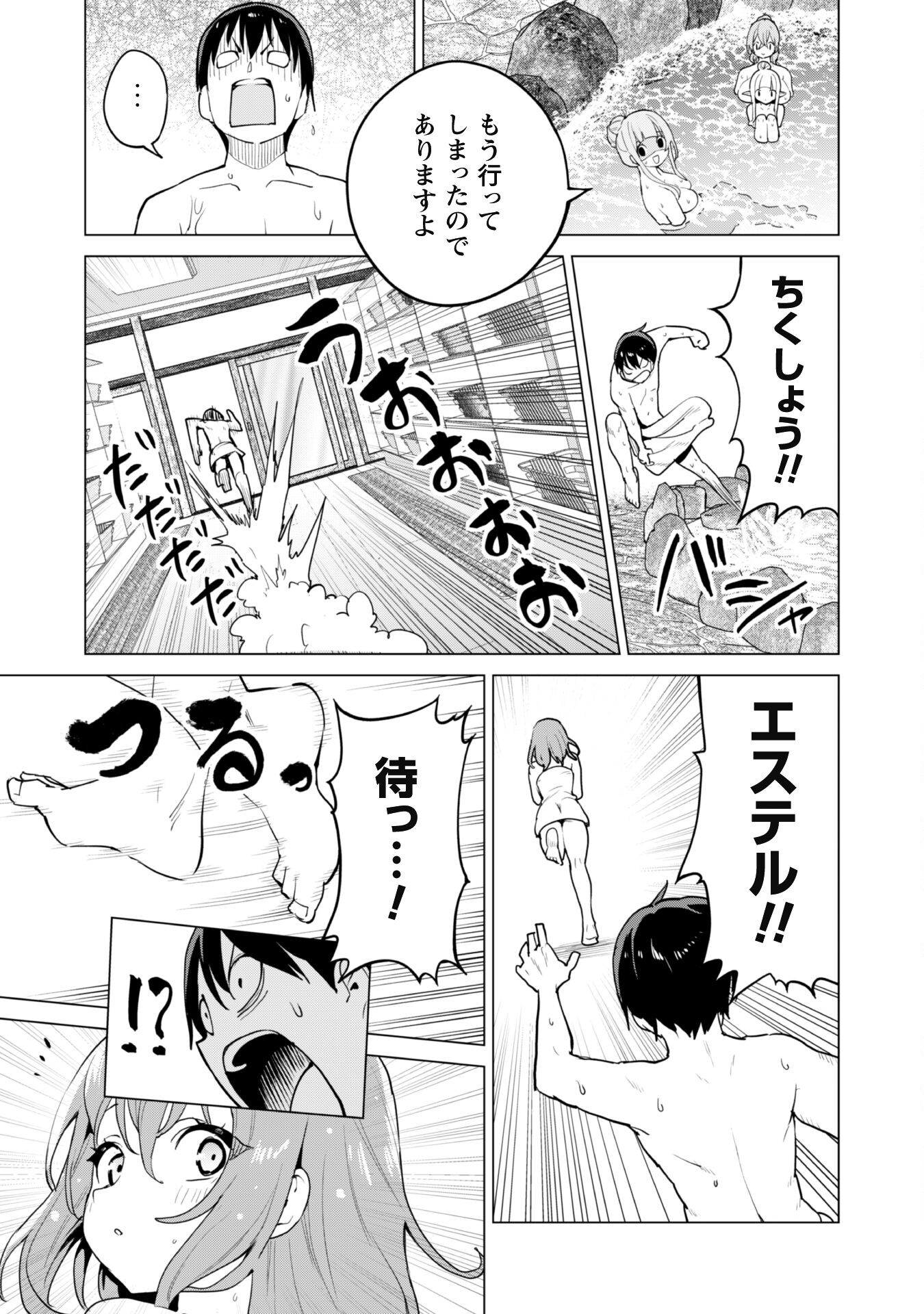 ガチャを回して仲間を増やす 最強の美少女軍団を作り上げろ Chap 64 - Next Chap 65