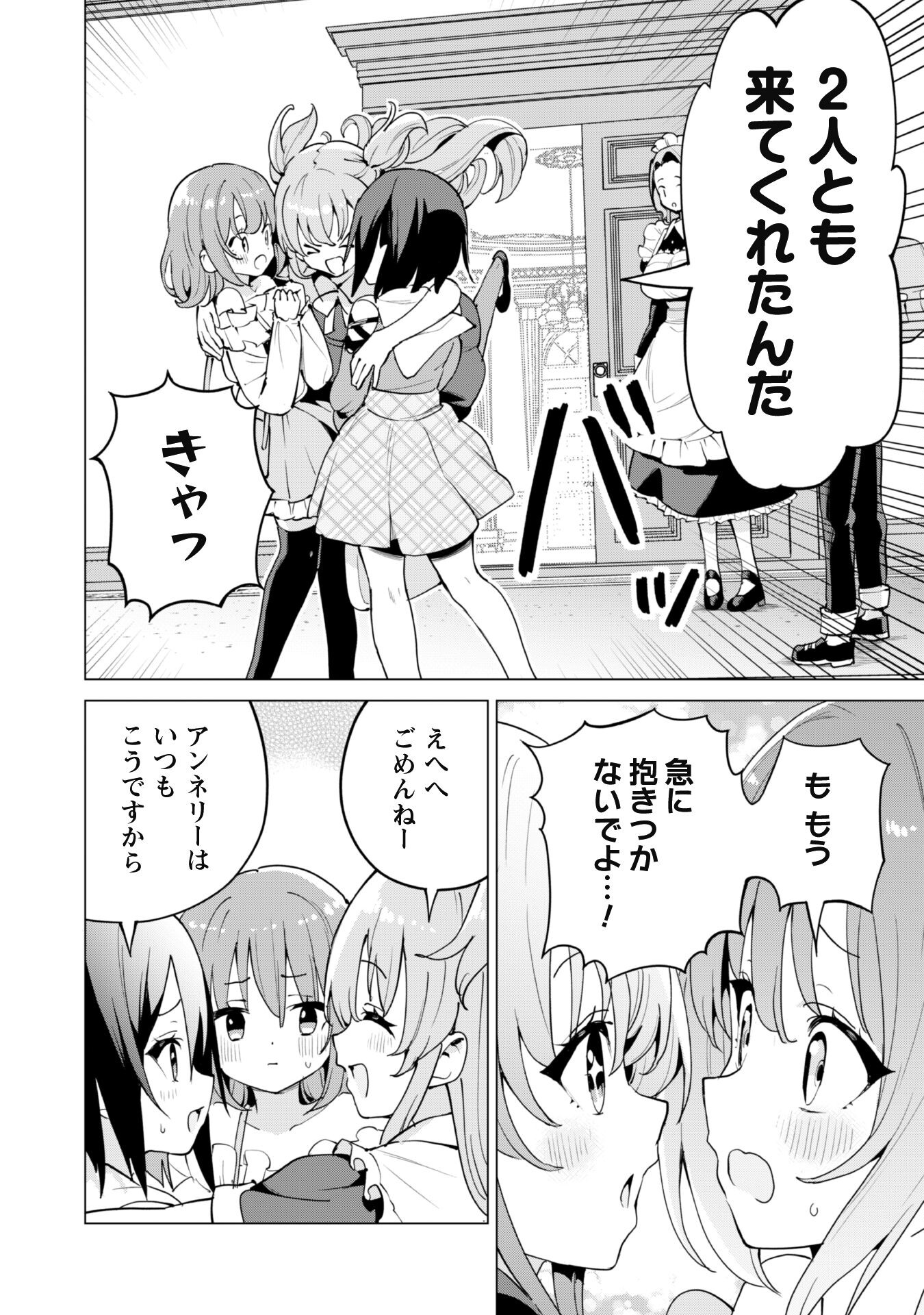 ガチャを回して仲間を増やす 最強の美少女軍団を作り上げろ Chap 65 - Next Chap 66