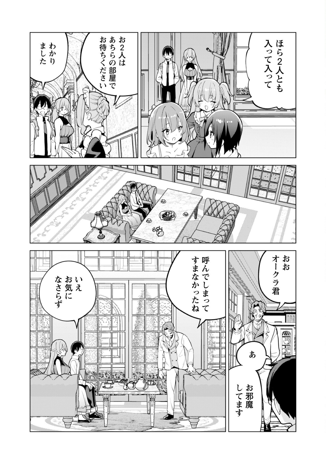 ガチャを回して仲間を増やす 最強の美少女軍団を作り上げろ Chap 65 - Next Chap 66