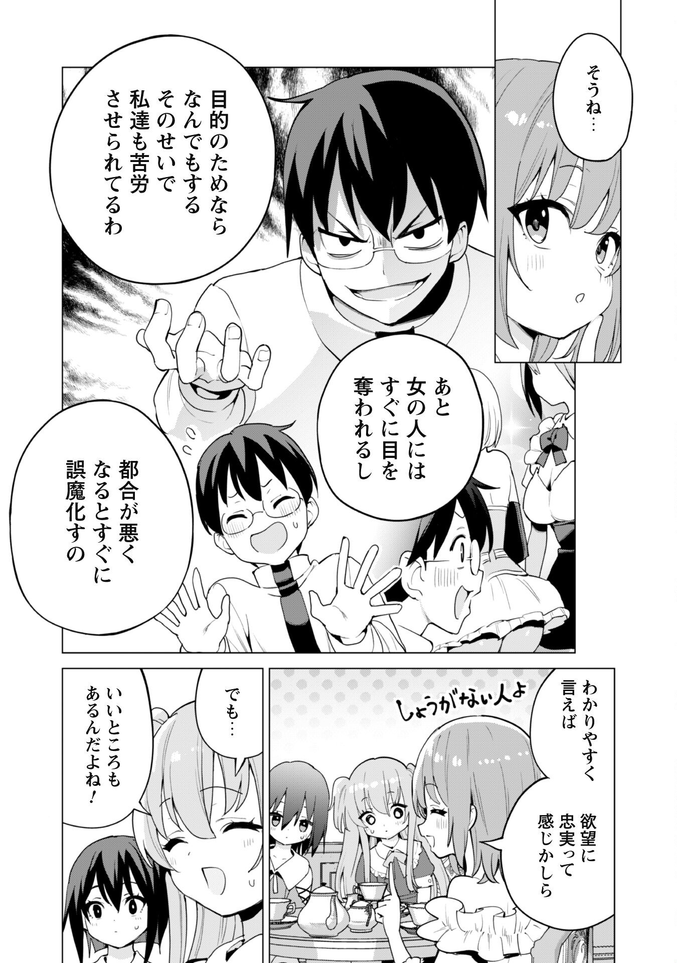 ガチャを回して仲間を増やす 最強の美少女軍団を作り上げろ Chap 65 - Next Chap 66
