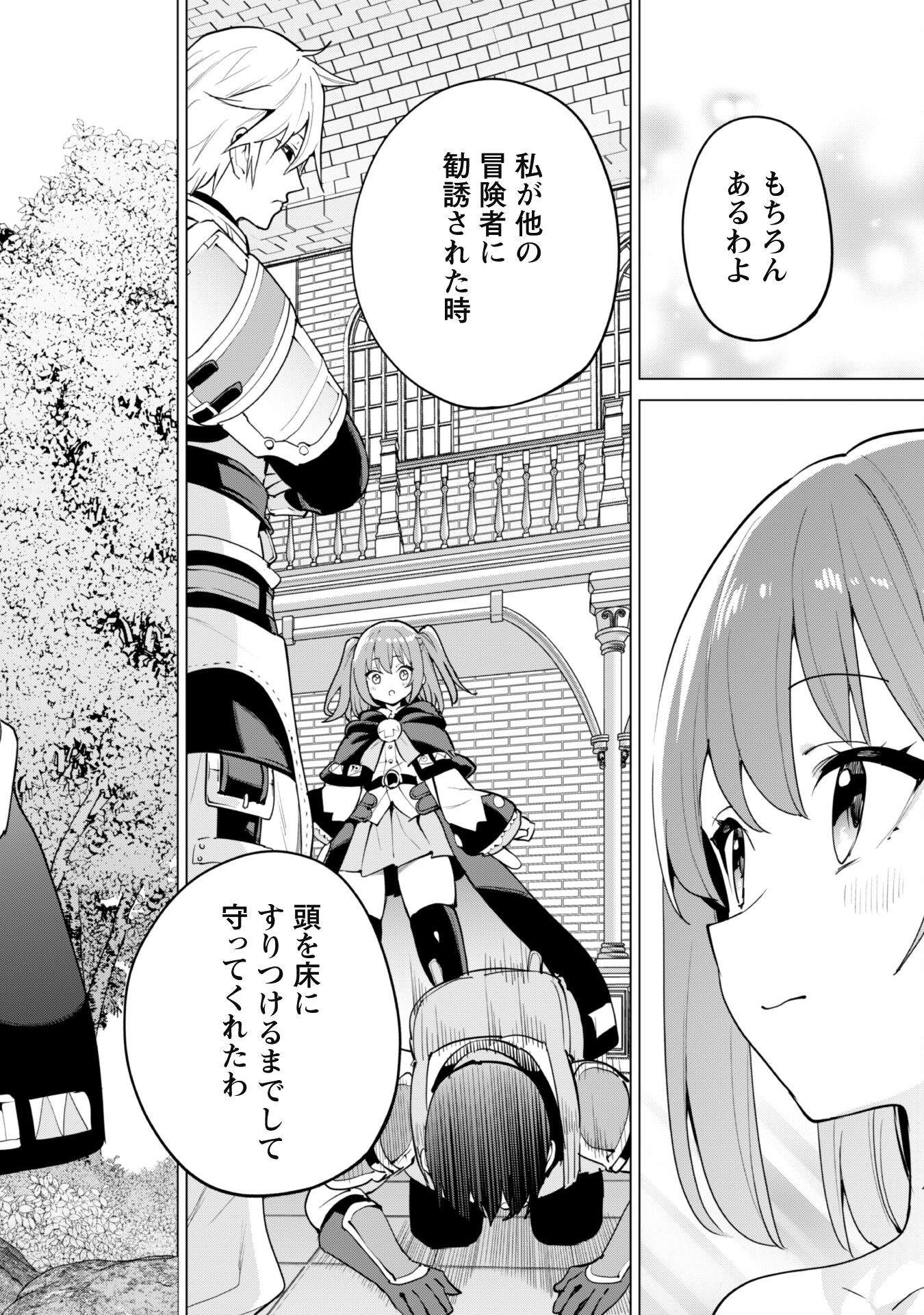 ガチャを回して仲間を増やす 最強の美少女軍団を作り上げろ Chap 65 - Next Chap 66
