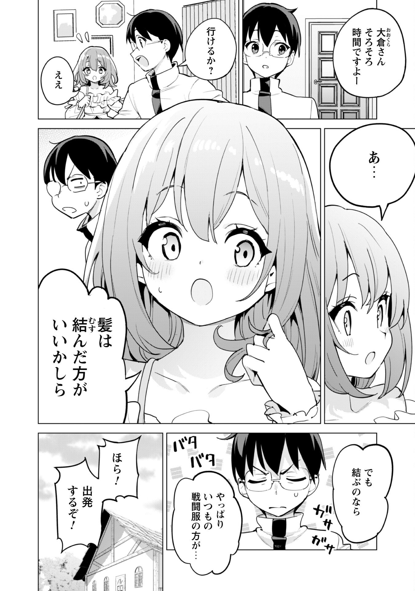 ガチャを回して仲間を増やす 最強の美少女軍団を作り上げろ Chap 65 - Next Chap 66