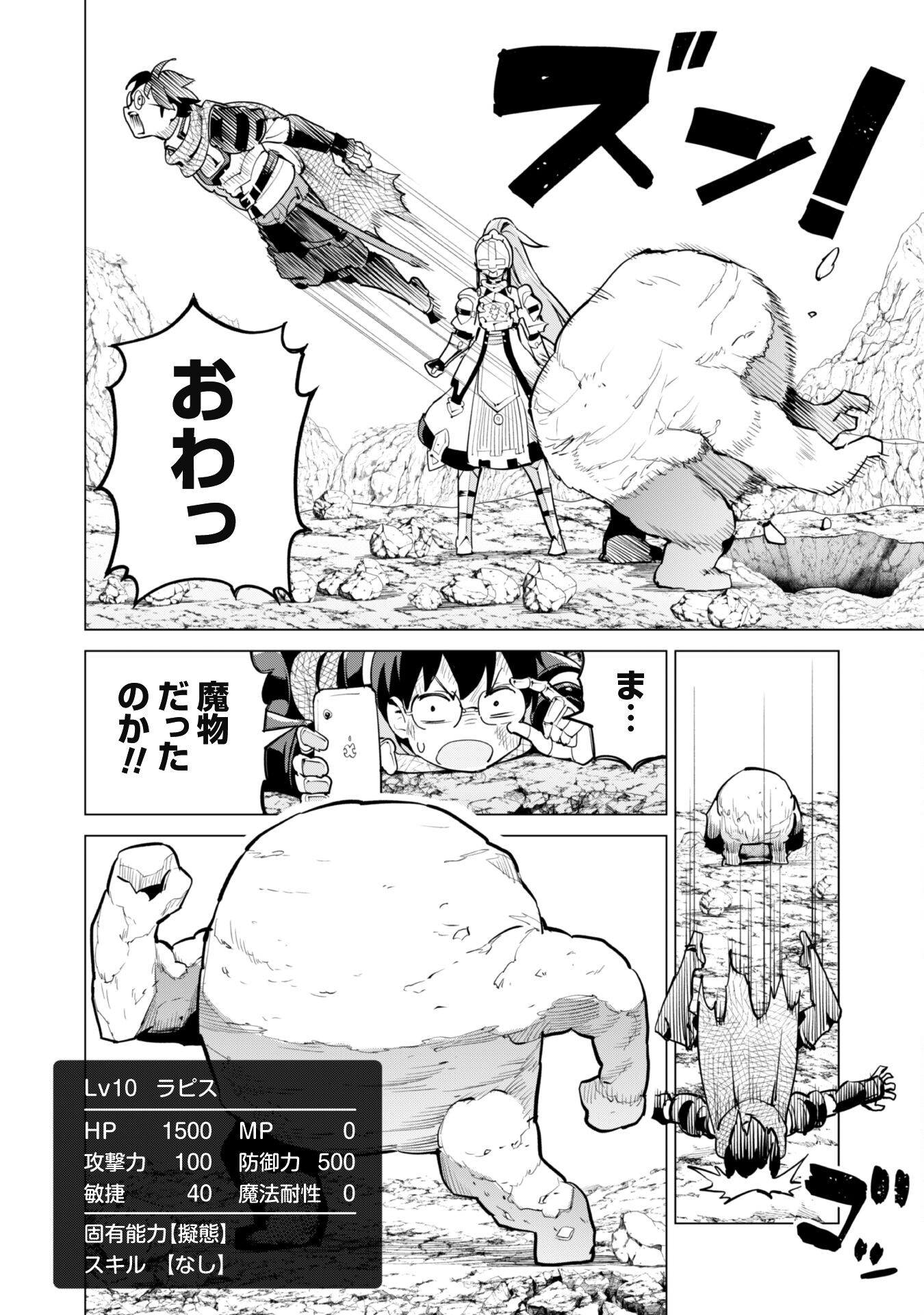 ガチャを回して仲間を増やす 最強の美少女軍団を作り上げろ Chap 66 - Next Chap 67