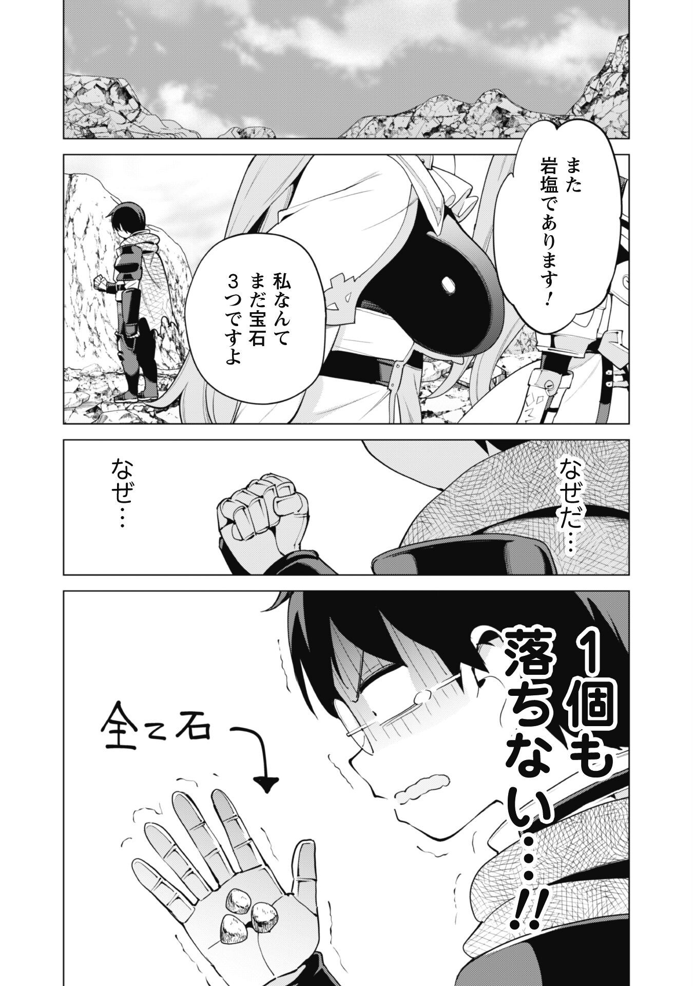ガチャを回して仲間を増やす 最強の美少女軍団を作り上げろ Chap 66 - Next Chap 67