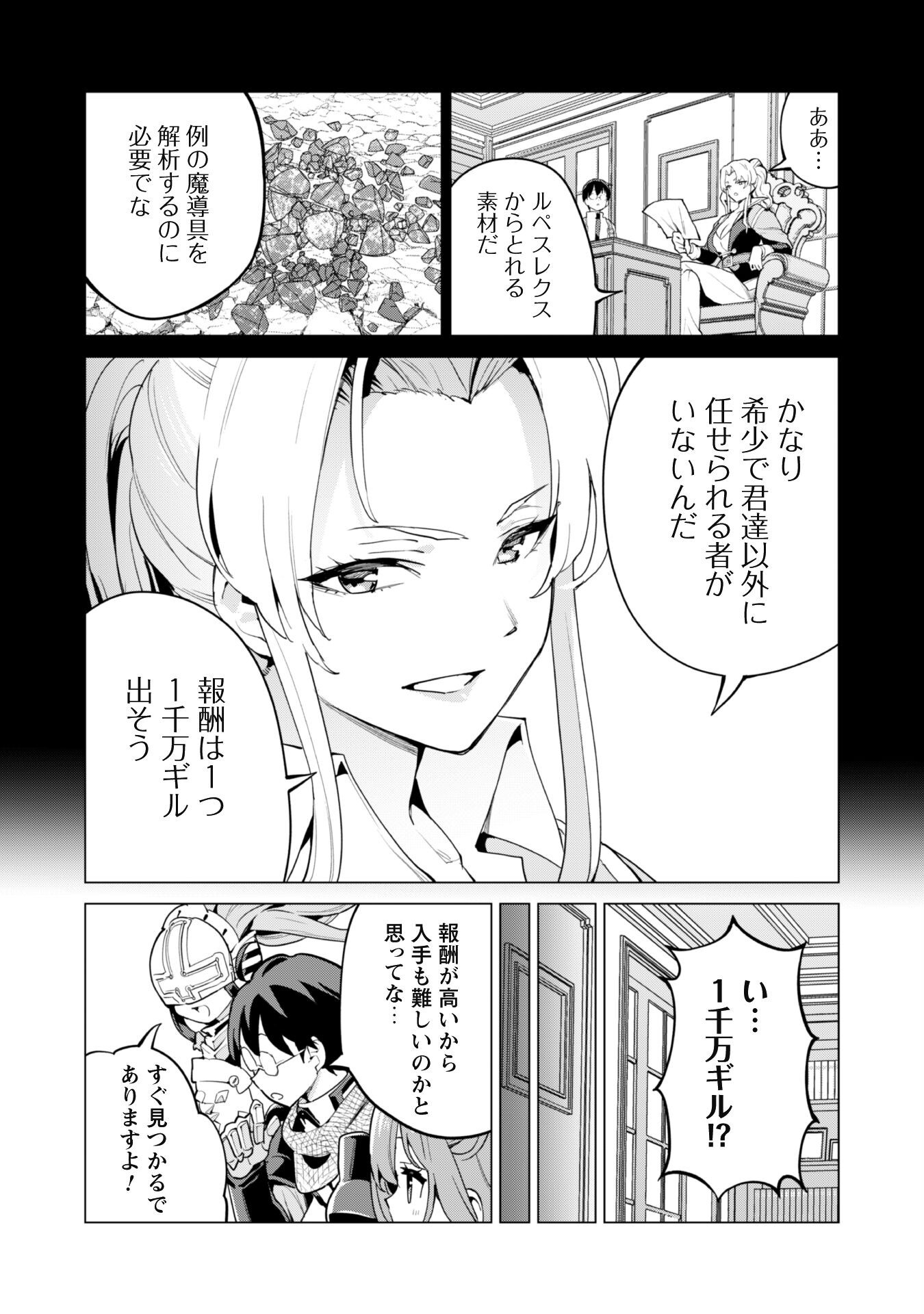 ガチャを回して仲間を増やす 最強の美少女軍団を作り上げろ Chap 66 - Next Chap 67